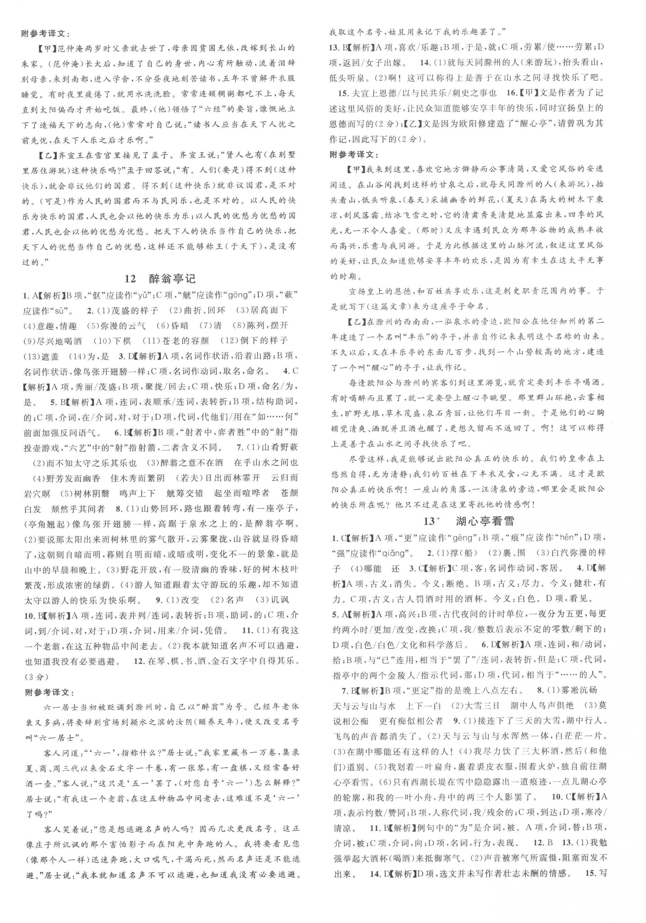 2023年名校課堂九年級語文上冊人教版河北專版 第4頁