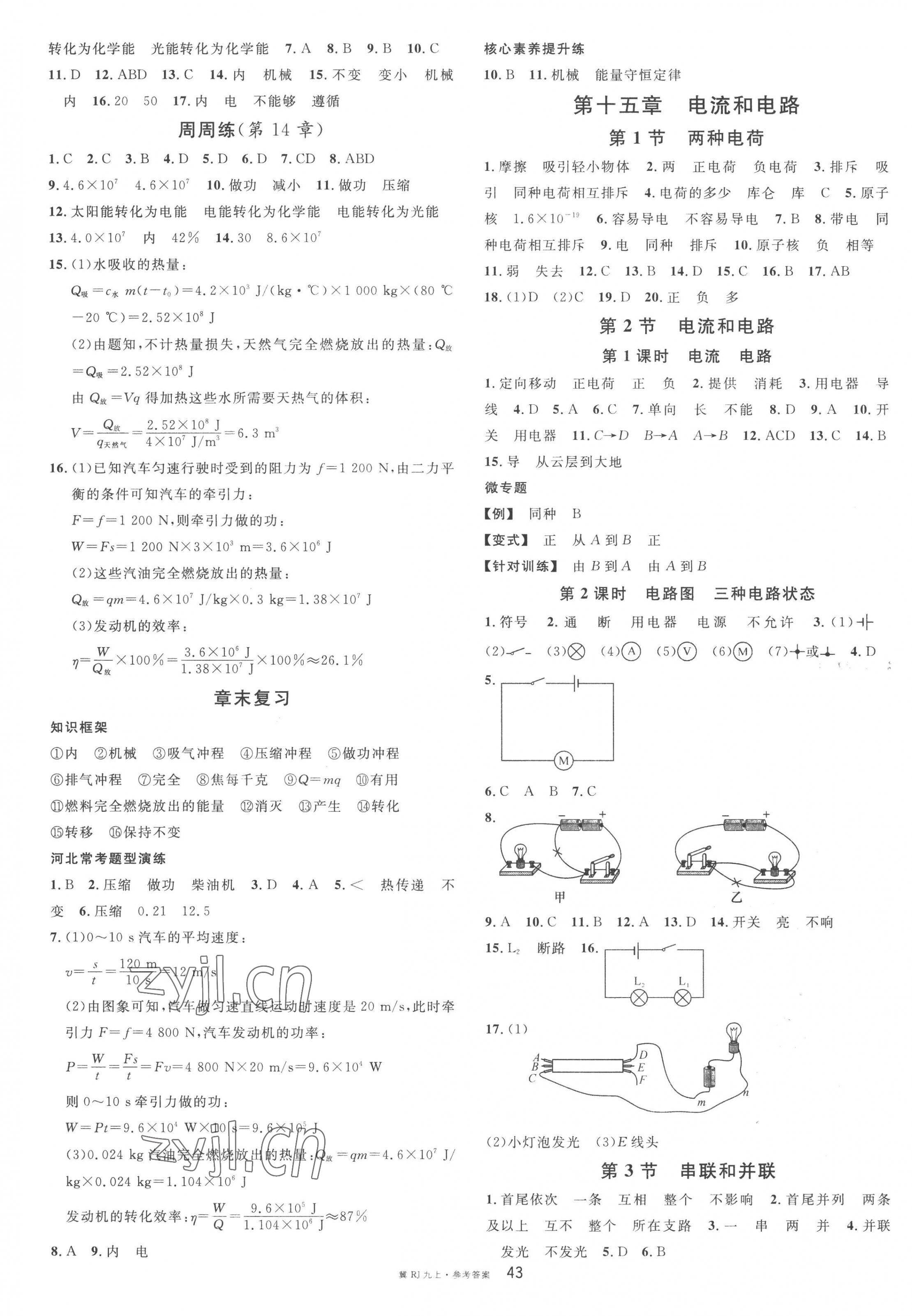 2023年名校課堂九年級物理上冊人教版河北專版 第3頁