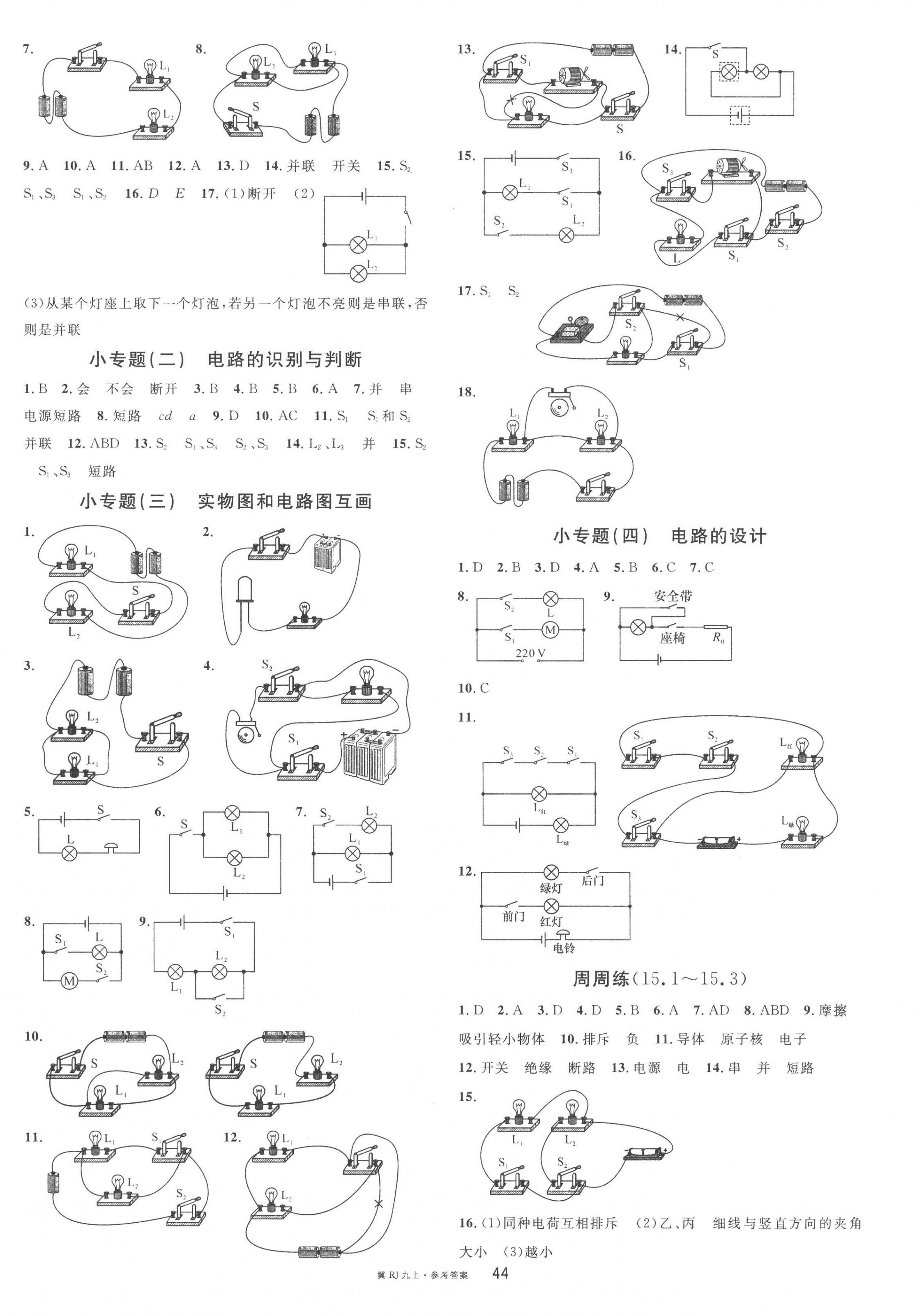 2023年名校課堂九年級(jí)物理上冊(cè)人教版河北專版 第4頁(yè)