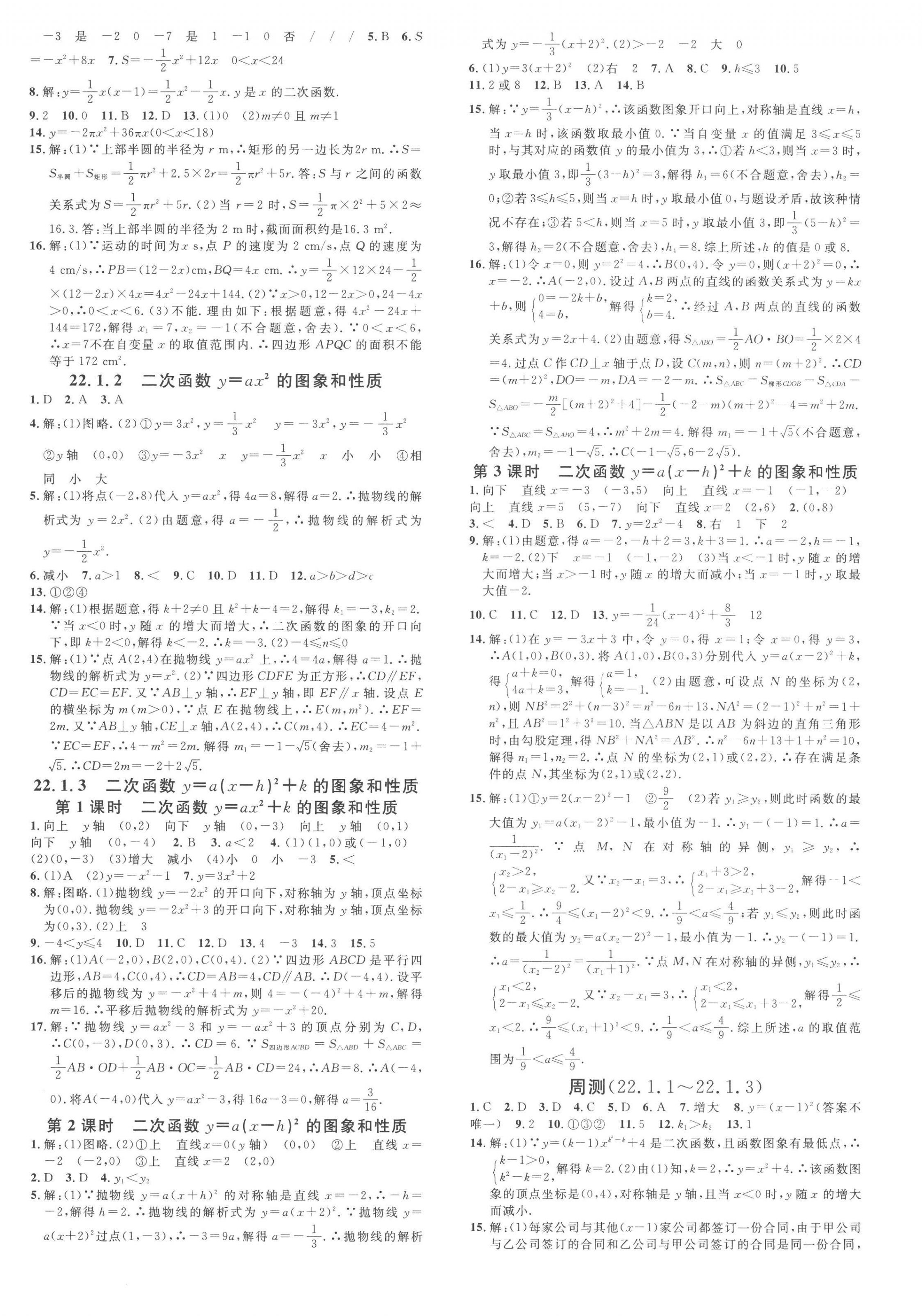 2023年名校课堂九年级数学上册人教版河北专版 第4页