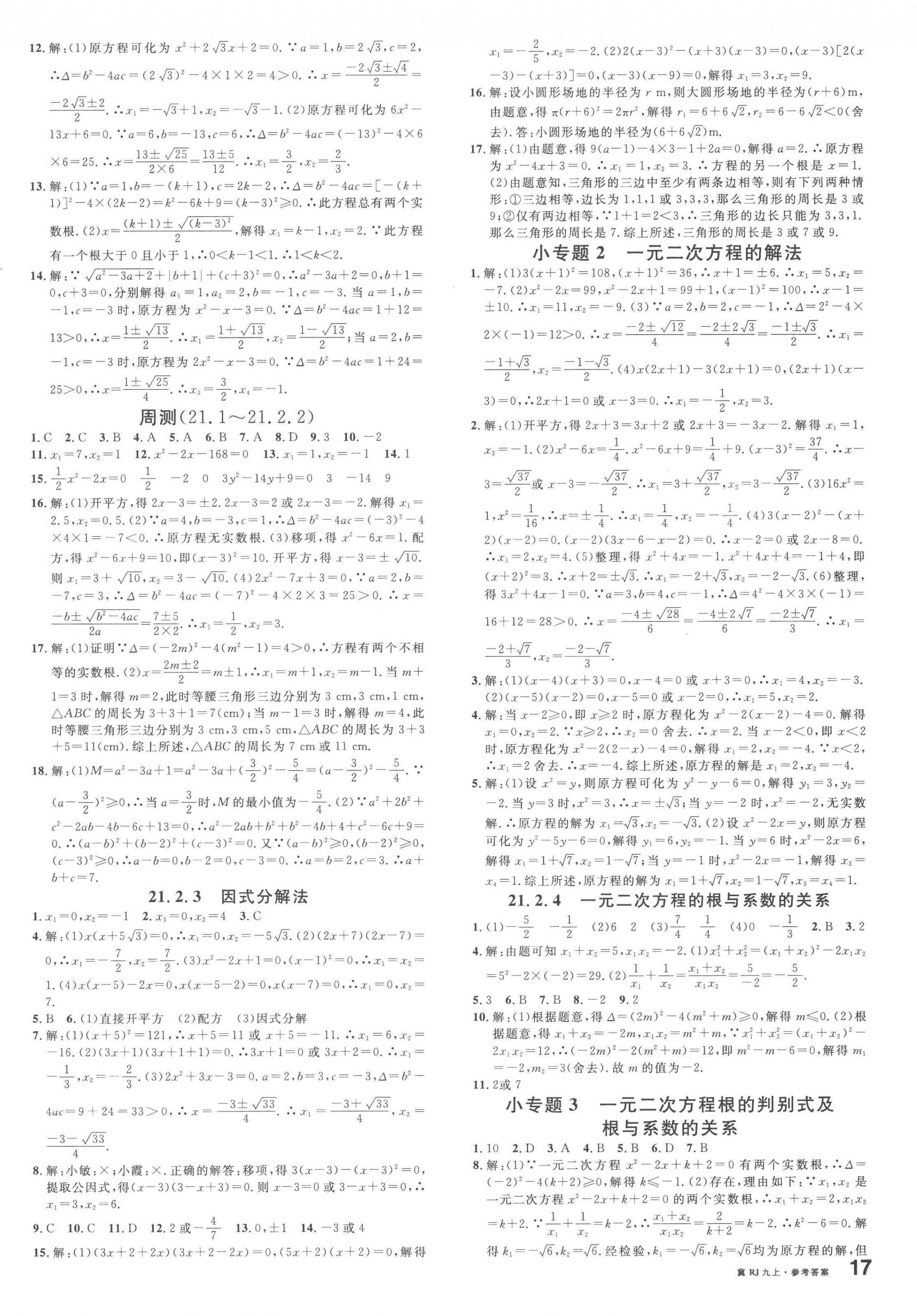 2023年名校課堂九年級數(shù)學上冊人教版河北專版 第2頁