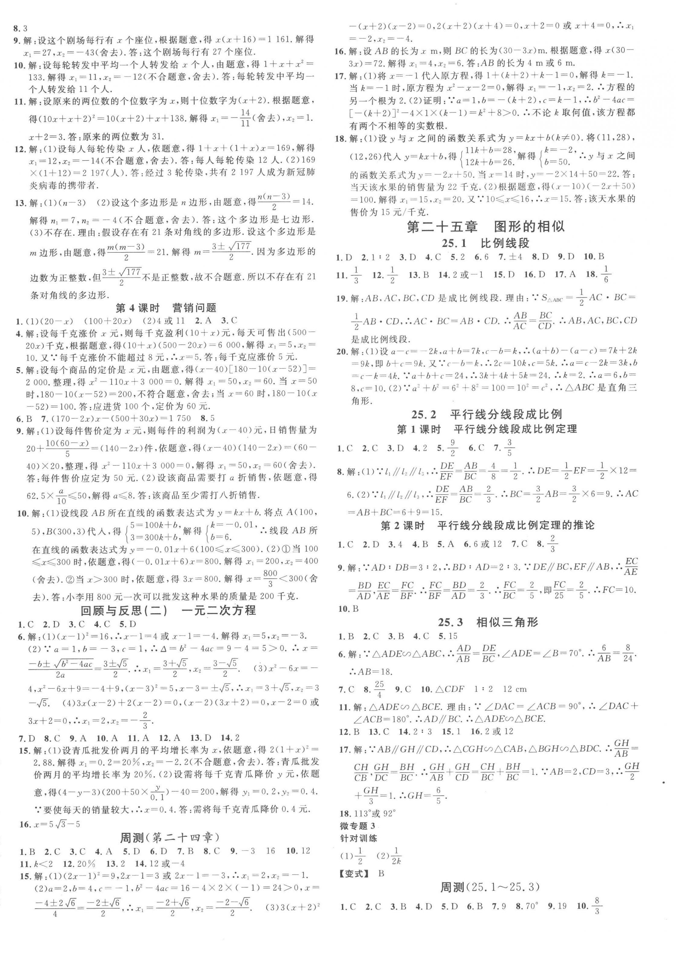 2023年名校课堂九年级数学上册冀教版河北专版 第4页