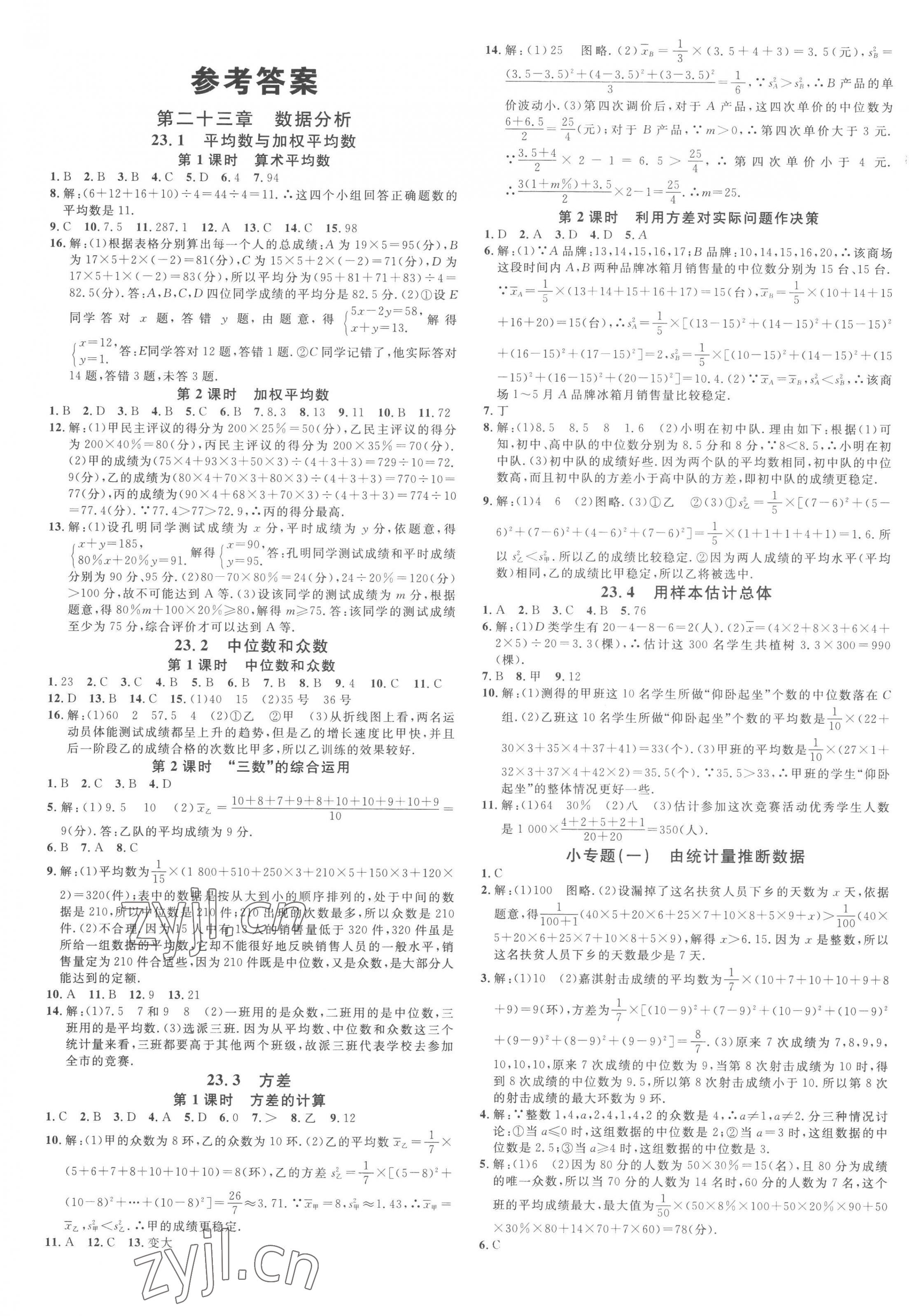 2023年名校课堂九年级数学上册冀教版河北专版 第1页