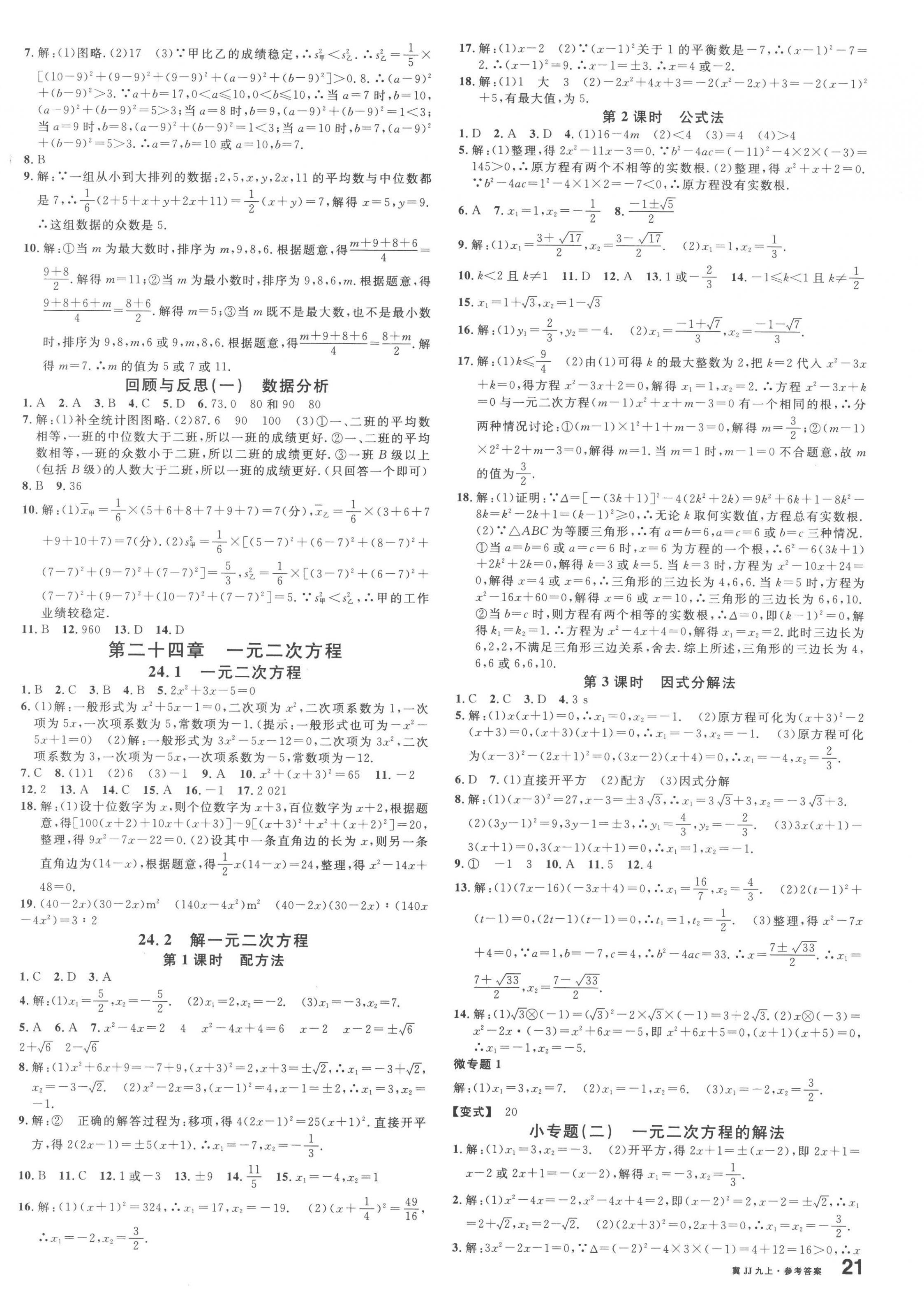 2023年名校课堂九年级数学上册冀教版河北专版 第2页