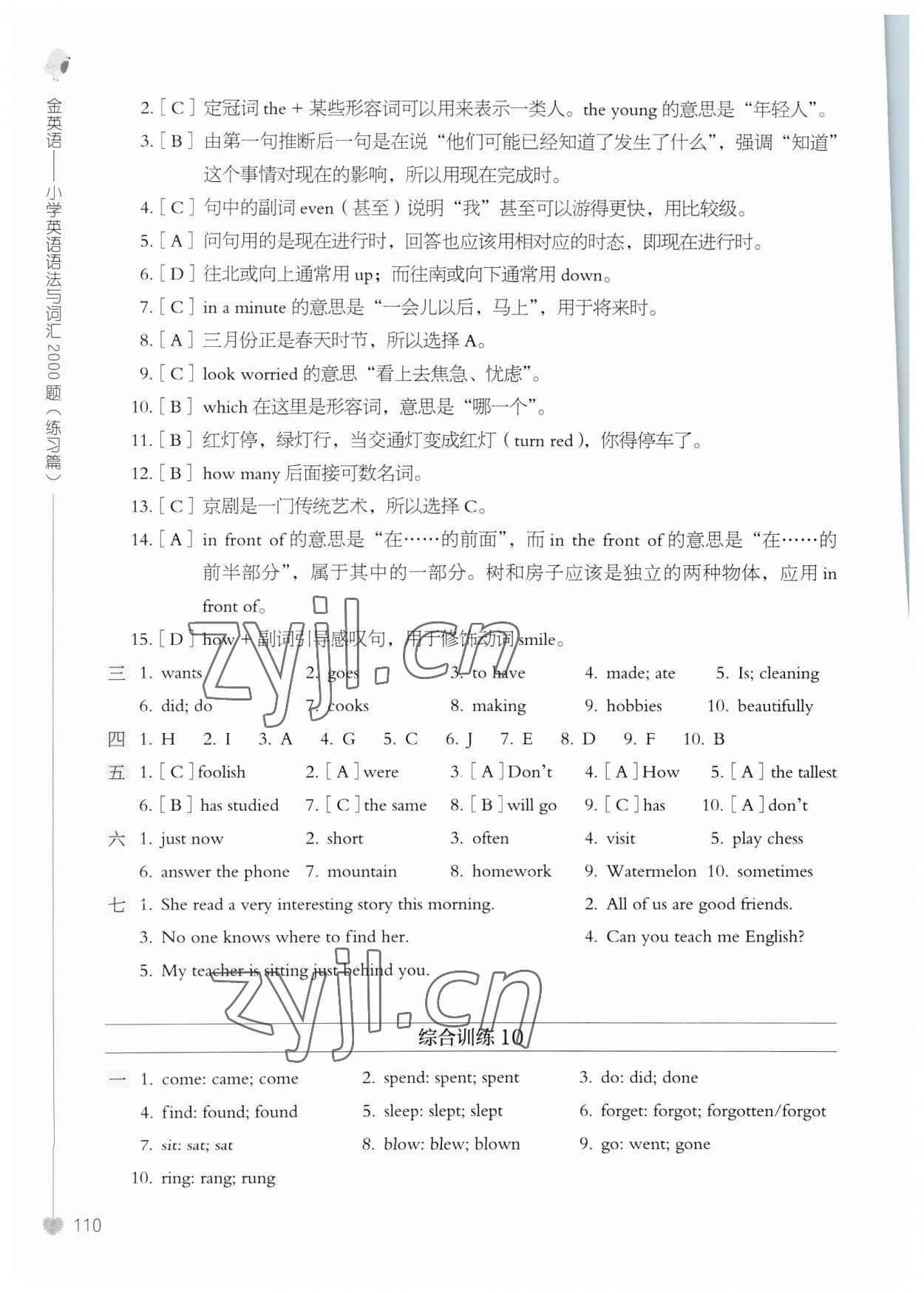 2023年小学英语语法与词汇2000题&nbsp;参考答案第10页