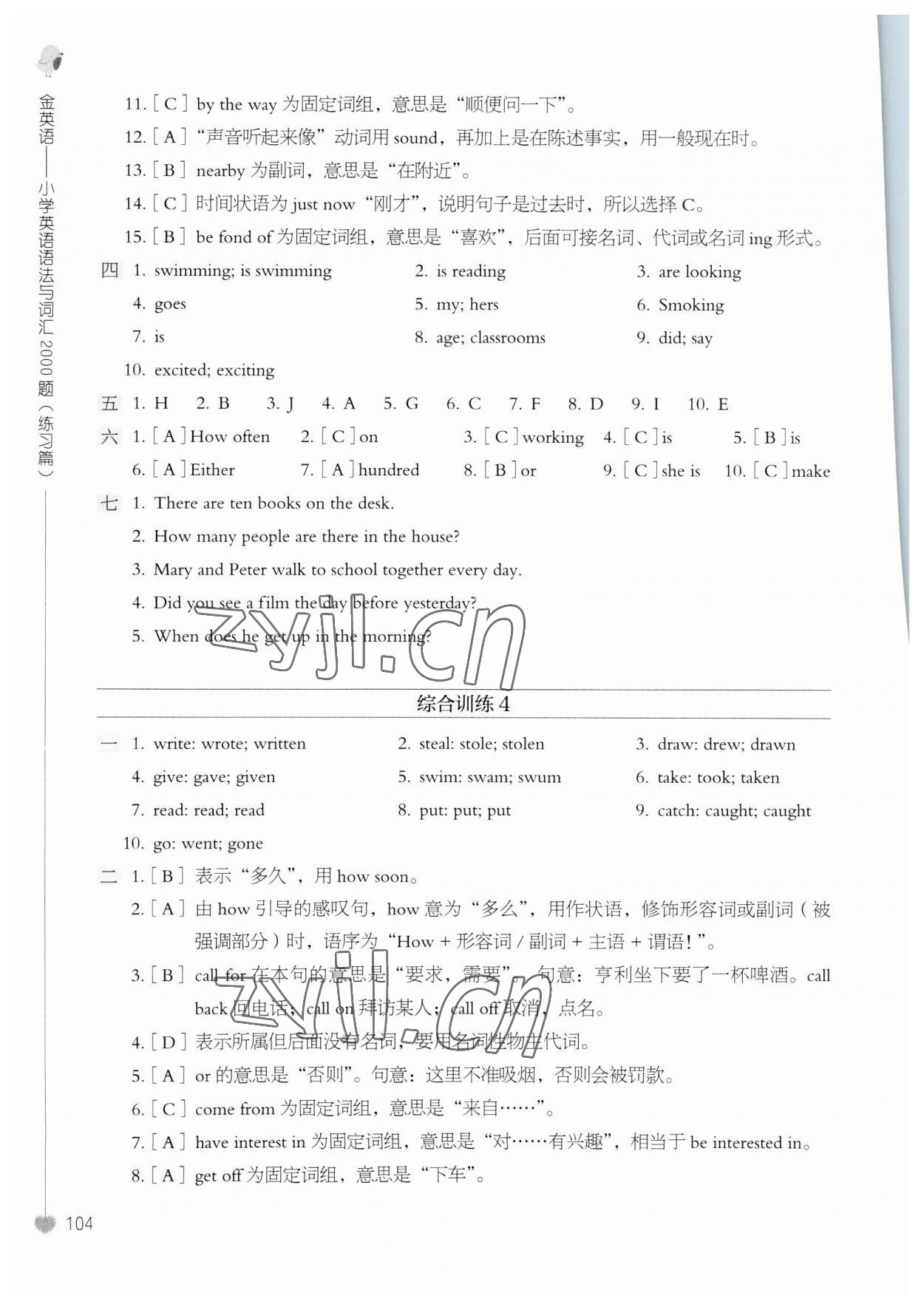 2023年小学英语语法与词汇2000题 参考答案第4页