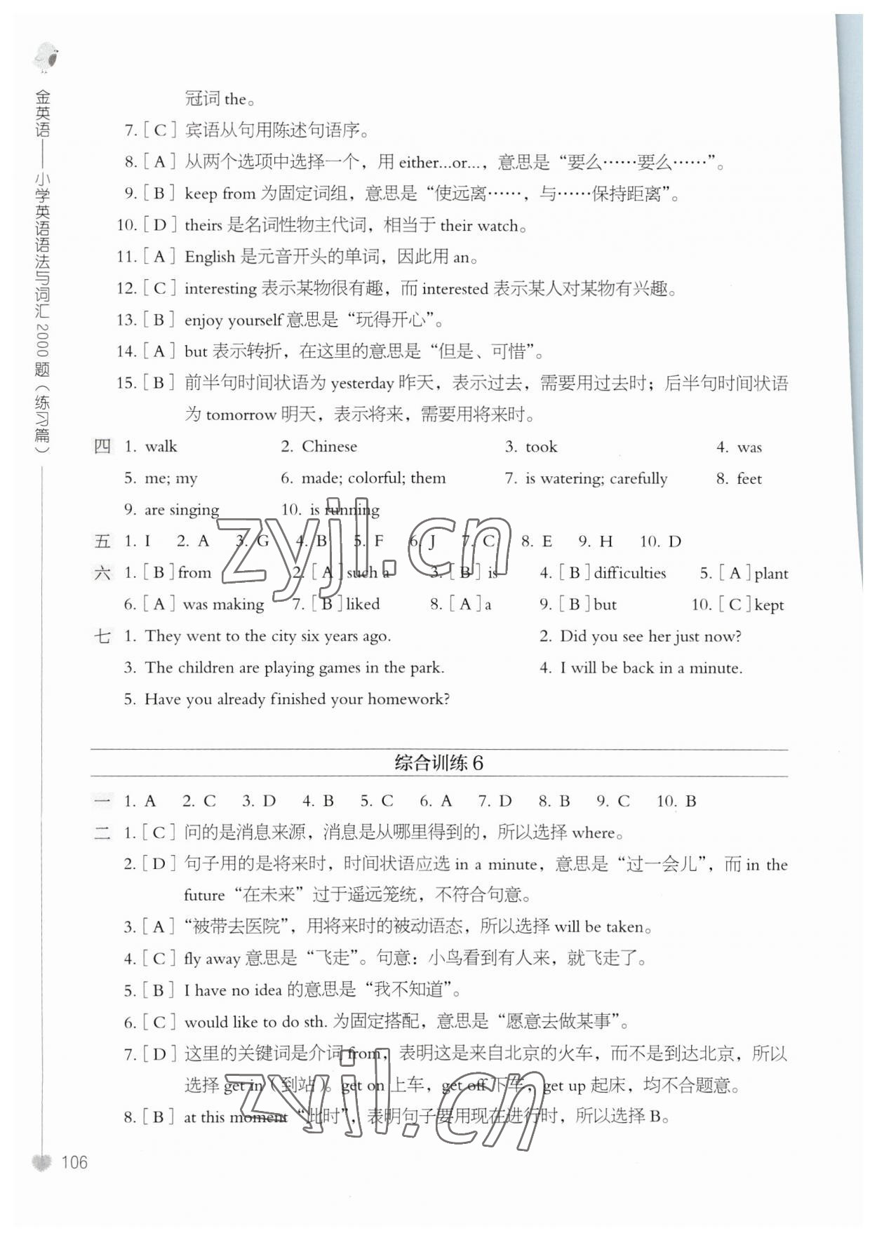 2023年小学英语语法与词汇2000题&nbsp;参考答案第6页