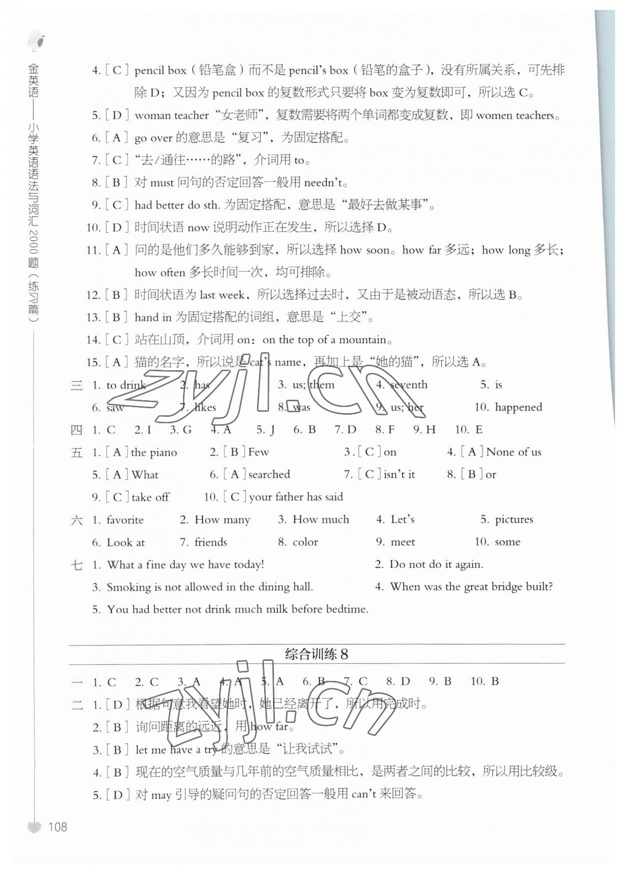 2023年小学英语语法与词汇2000题 参考答案第8页