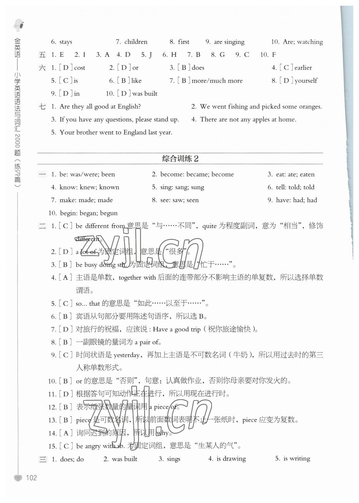 2023年小学英语语法与词汇2000题 参考答案第2页