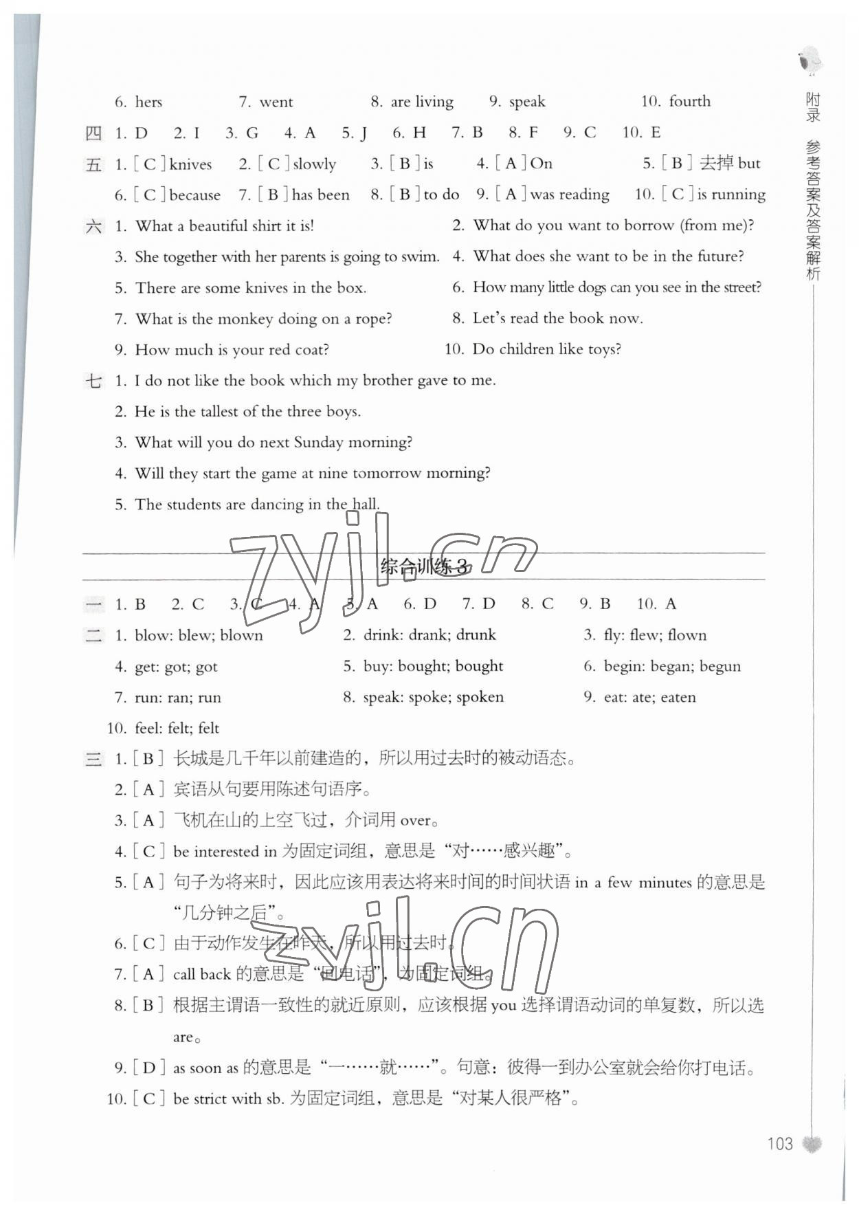 2023年小学英语语法与词汇2000题&nbsp;参考答案第3页
