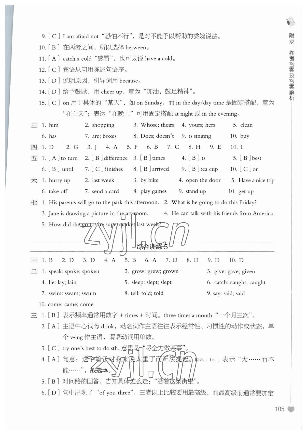 2023年小学英语语法与词汇2000题&nbsp;参考答案第5页