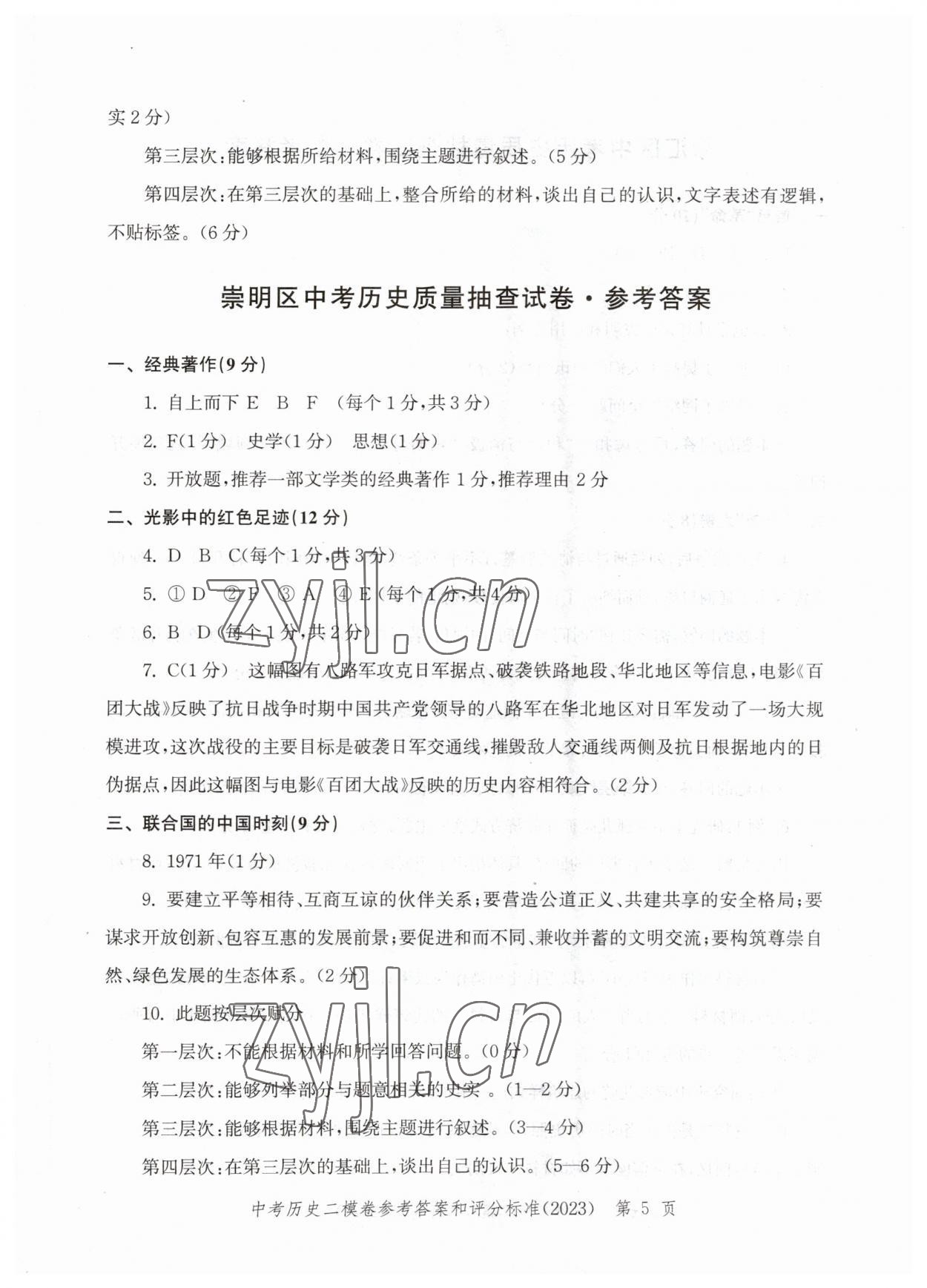 2023年走向成功歷史二模 第5頁