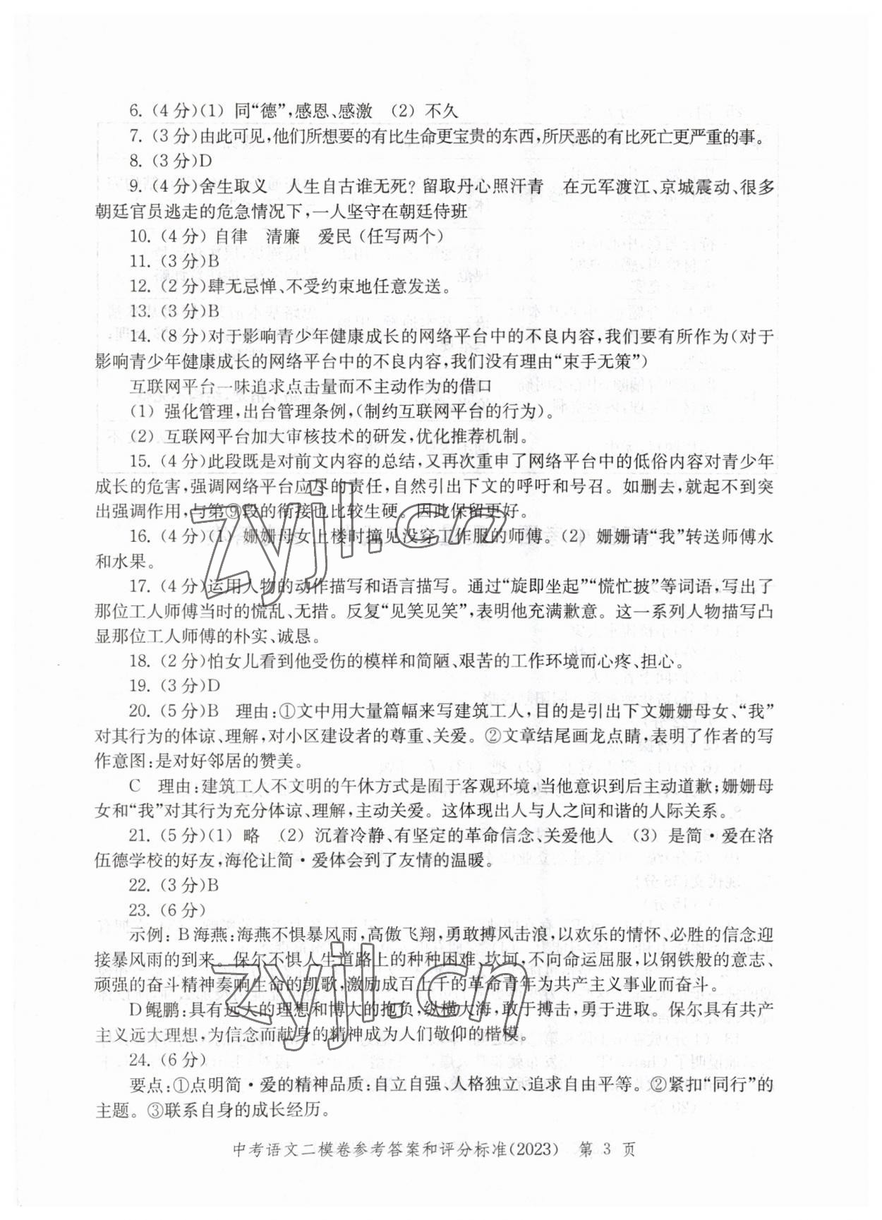 2023年走向成功語文二模 參考答案第3頁