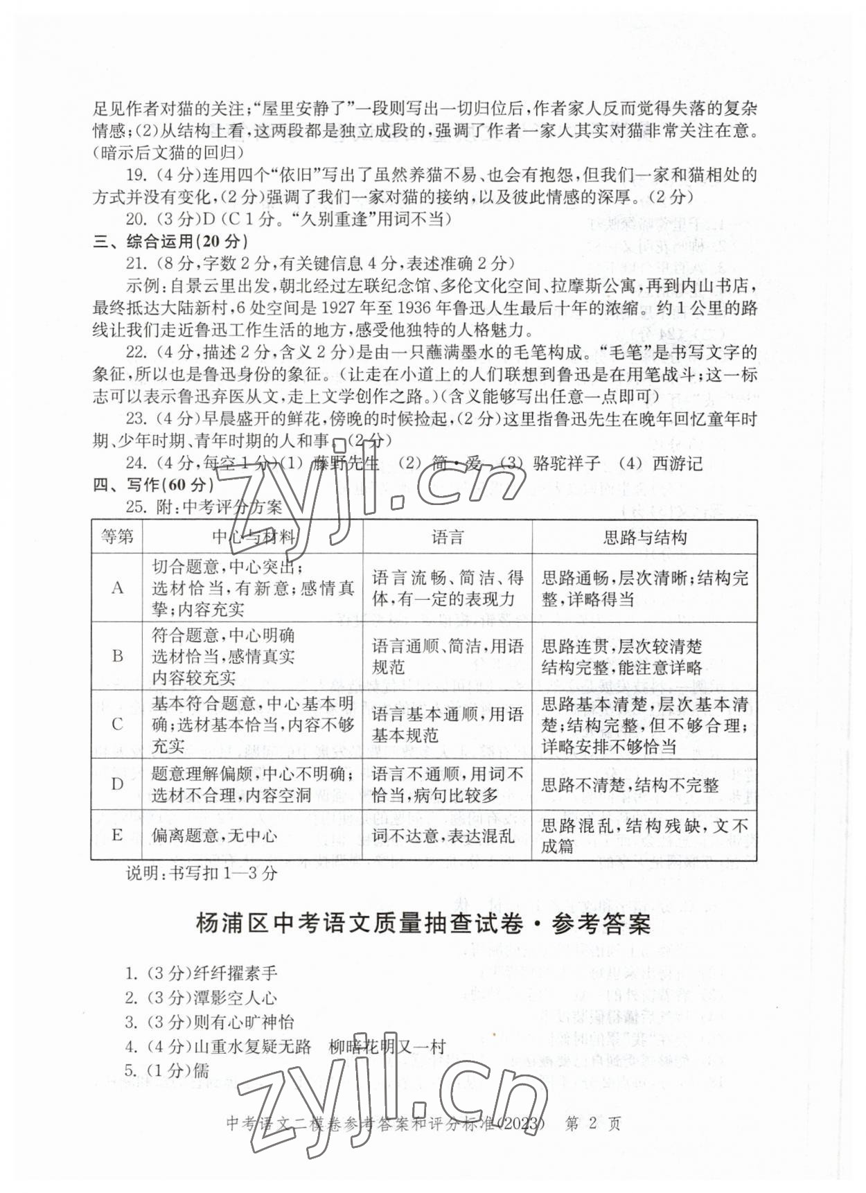 2023年走向成功语文二模 参考答案第2页