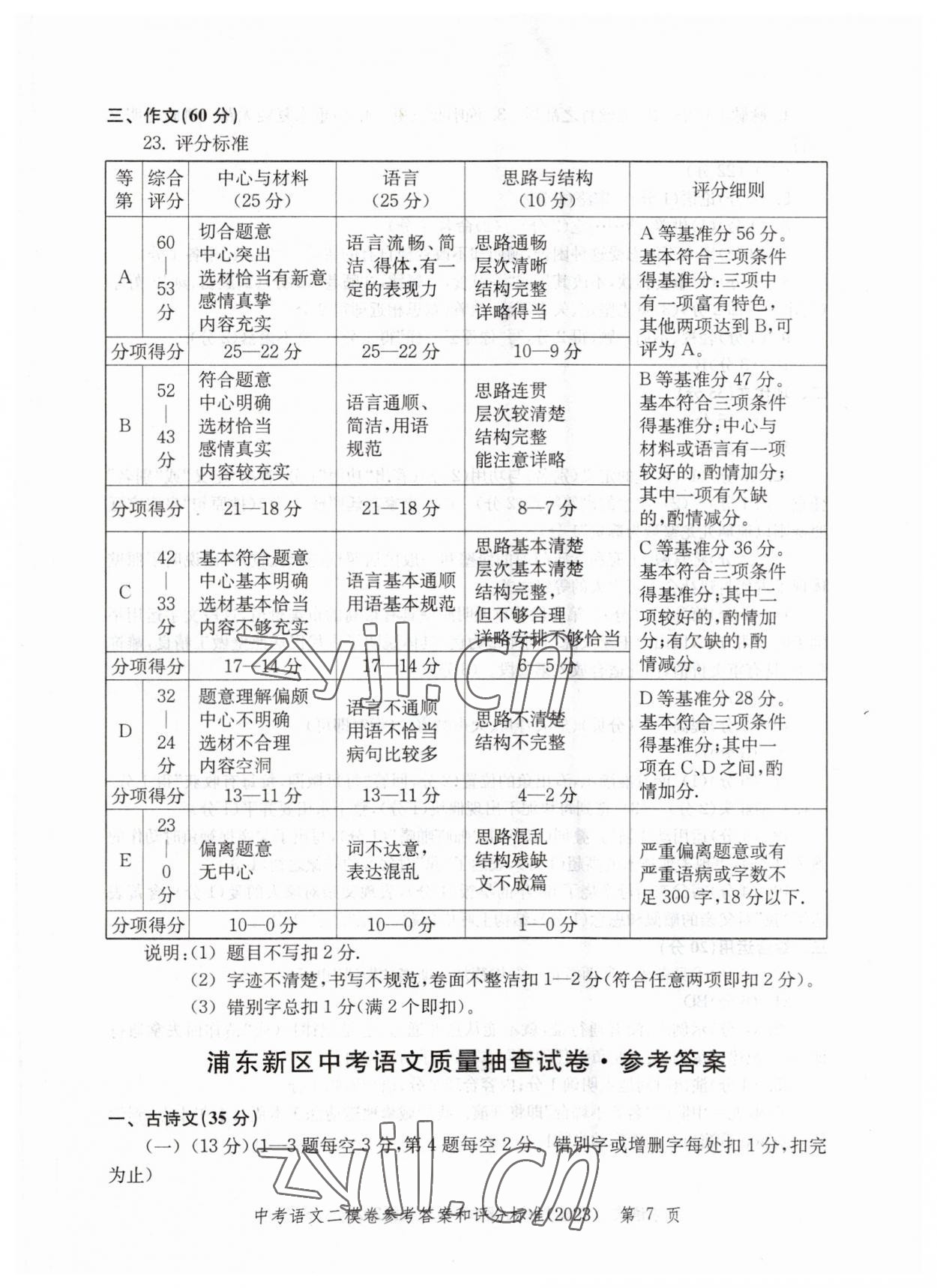 2023年走向成功語文二模 參考答案第7頁