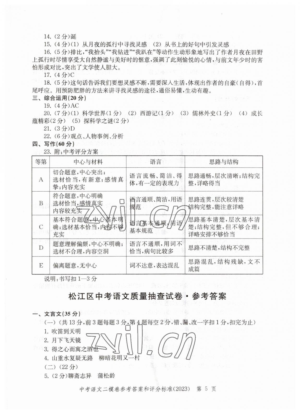 2023年走向成功語文二模 參考答案第5頁