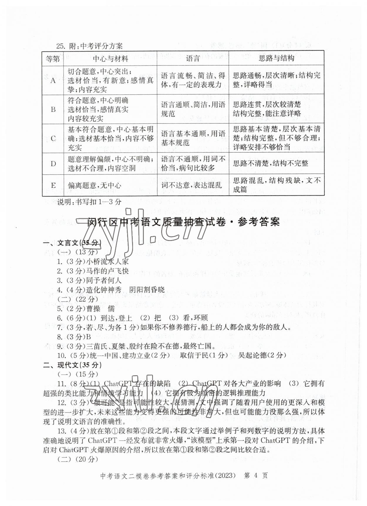 2023年走向成功語文二模 參考答案第4頁