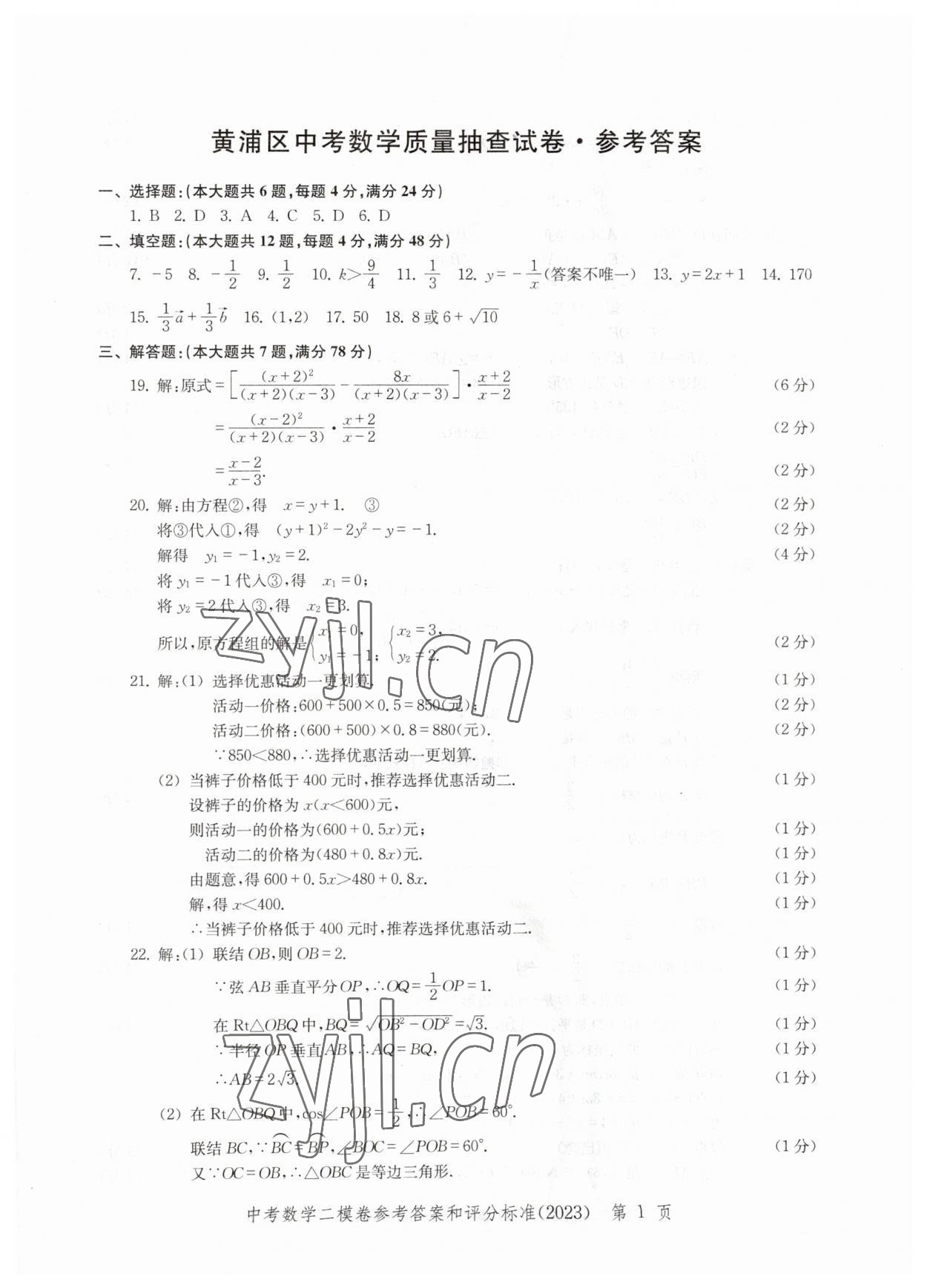 2023年走向成功数学二模 参考答案第1页