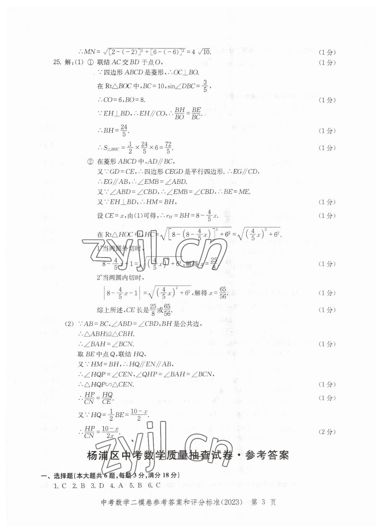 2023年走向成功數(shù)學二模 參考答案第3頁
