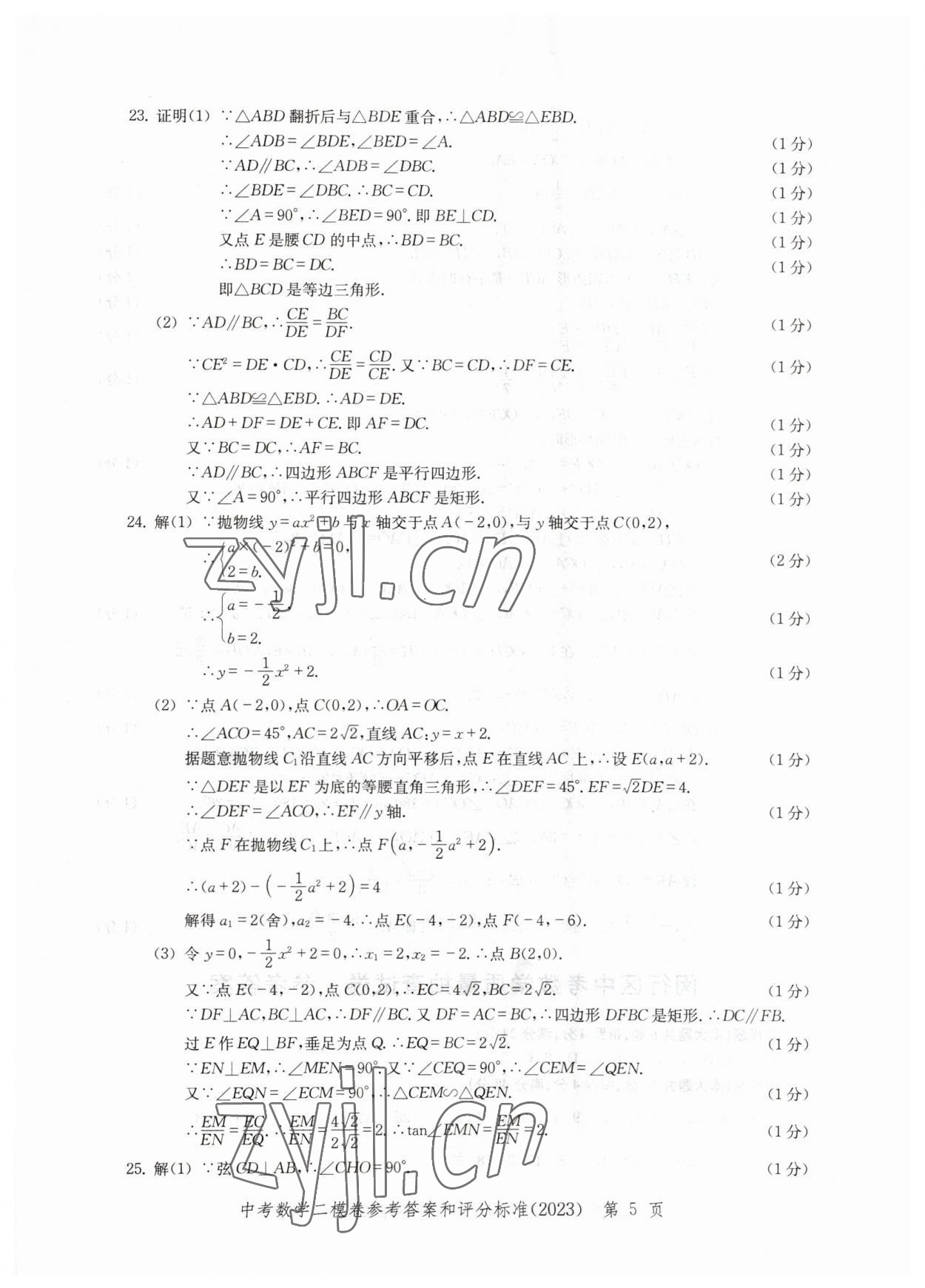 2023年走向成功數(shù)學(xué)二模 參考答案第5頁