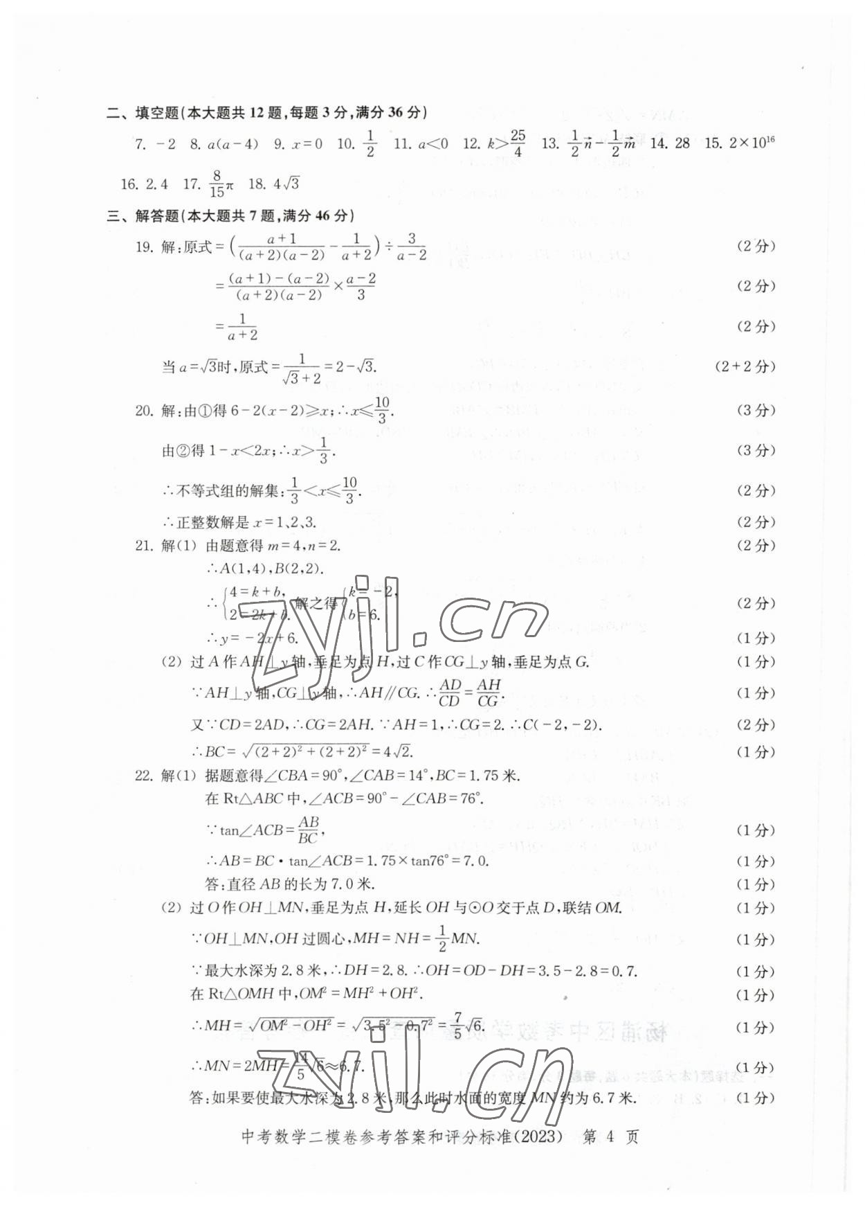 2023年走向成功數(shù)學(xué)二模 參考答案第4頁