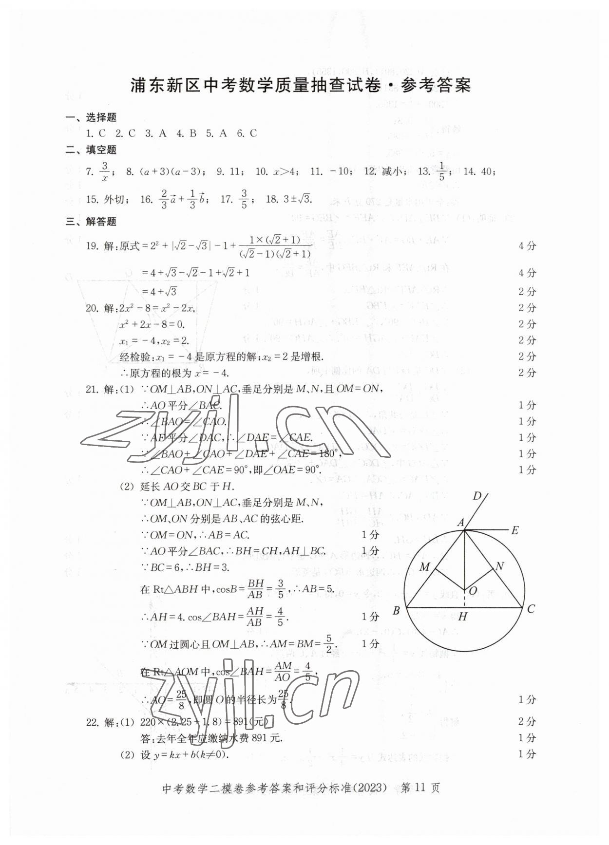 2023年走向成功數學二模 參考答案第11頁