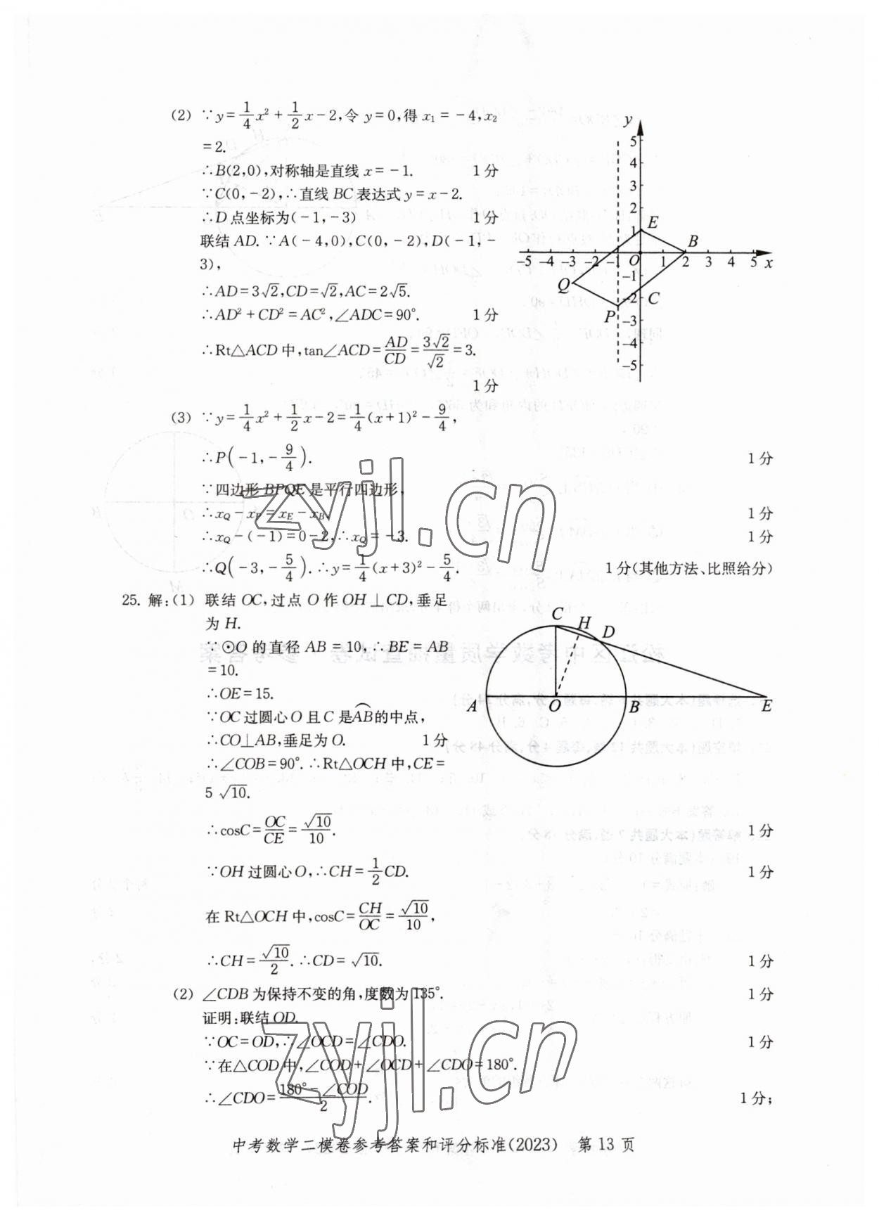 2023年走向成功數(shù)學(xué)二模 參考答案第13頁(yè)