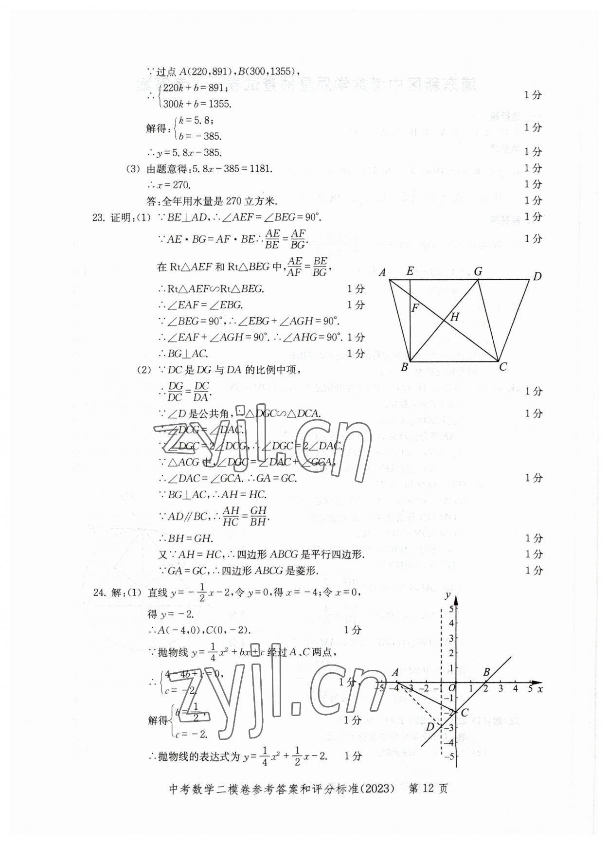 2023年走向成功數(shù)學(xué)二模 參考答案第12頁(yè)