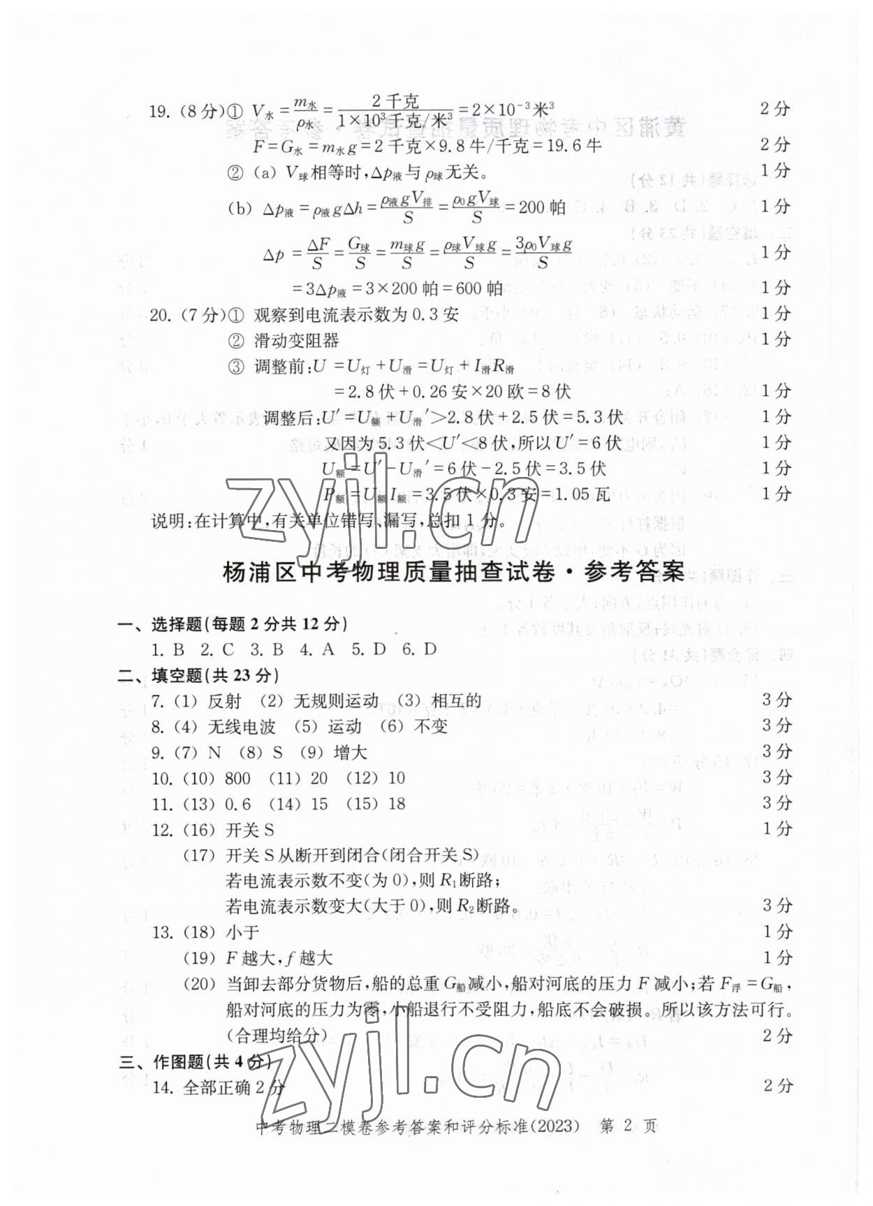 2023年走向成功物理二模 參考答案第2頁