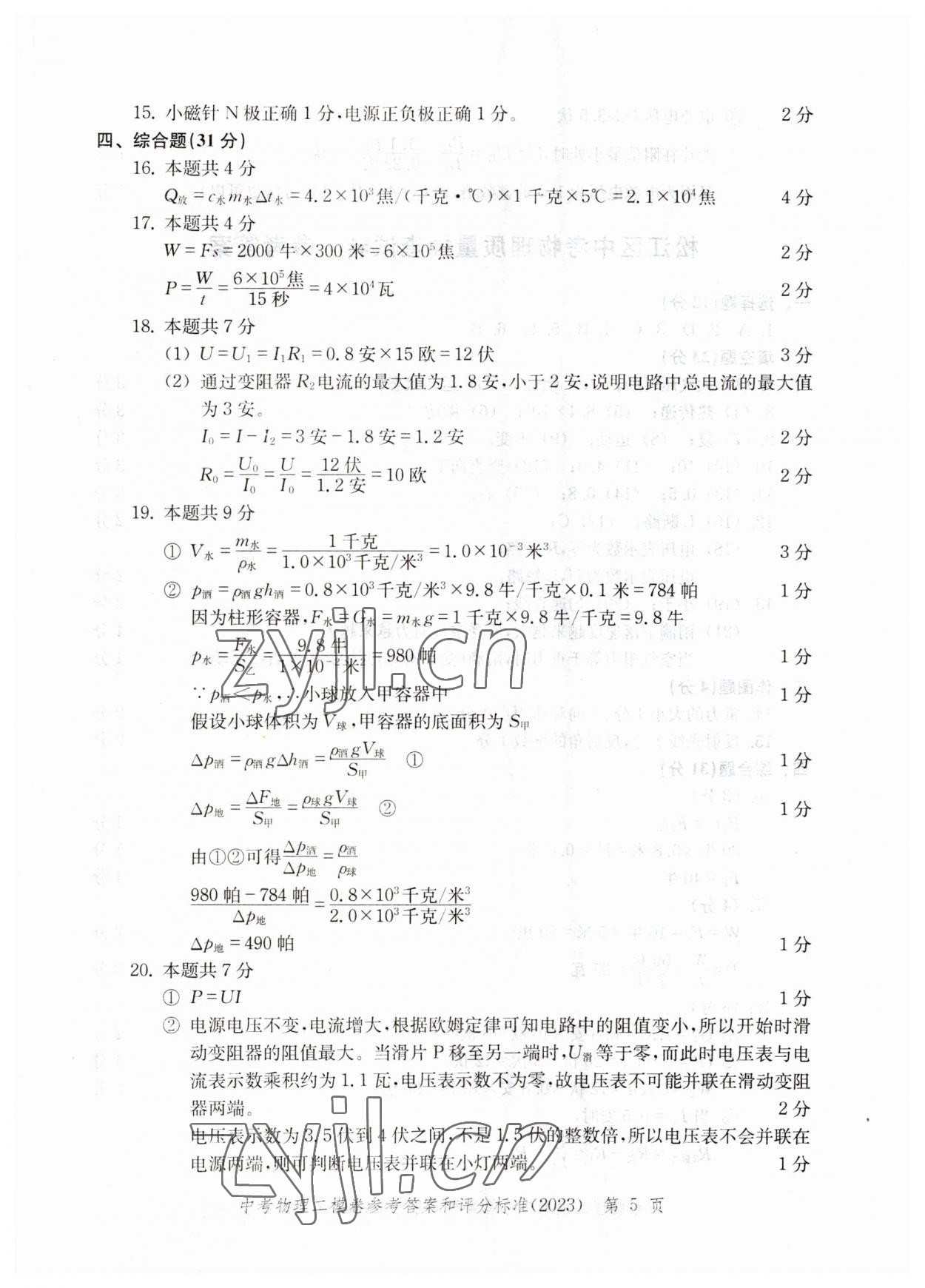 2023年走向成功物理二模 參考答案第5頁(yè)