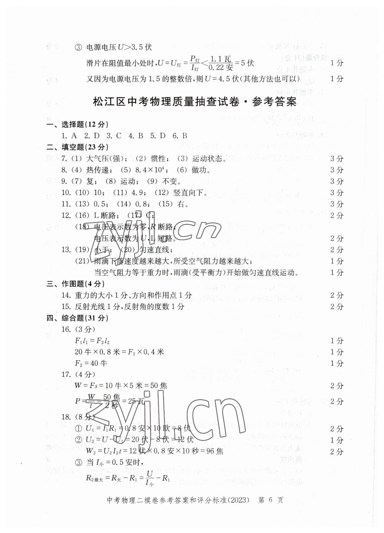 2023年走向成功物理二模 參考答案第6頁(yè)