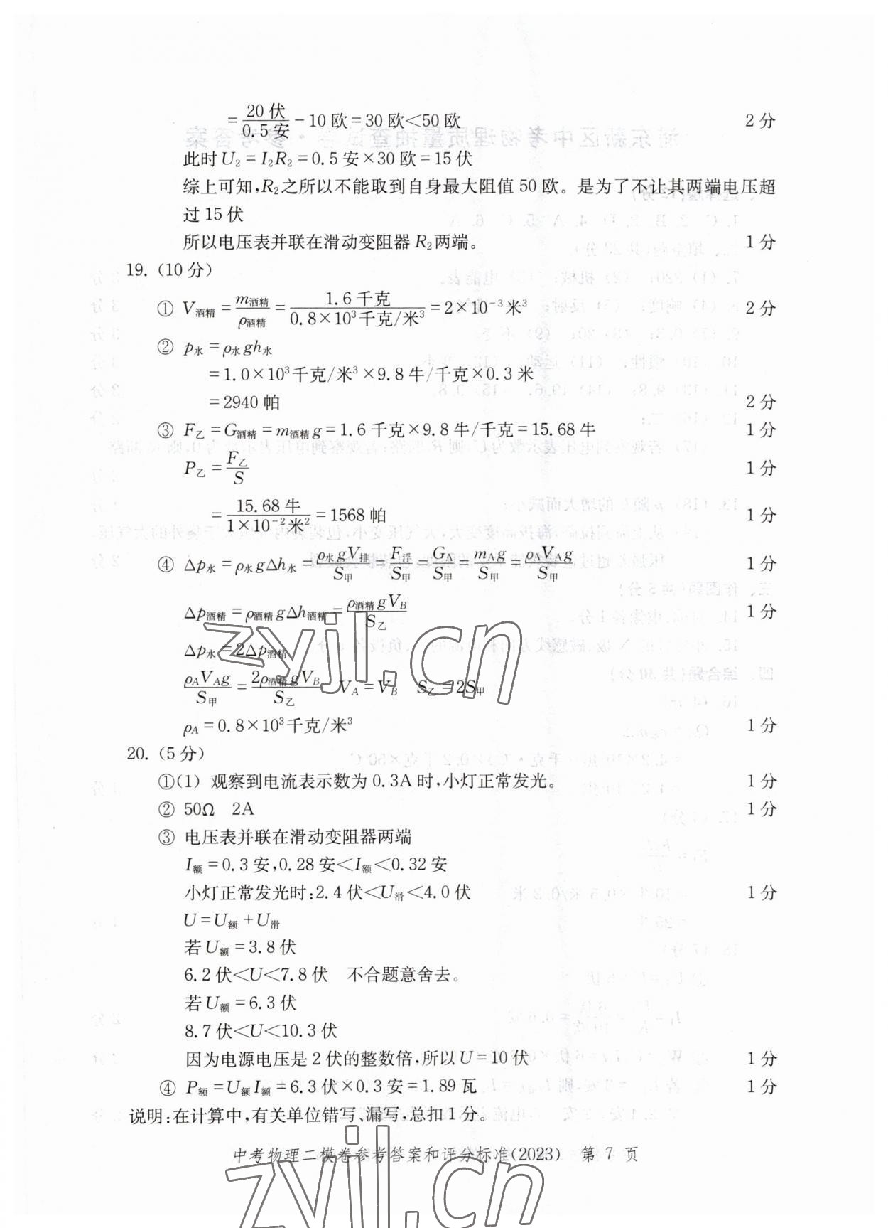 2023年走向成功物理二模 參考答案第7頁(yè)
