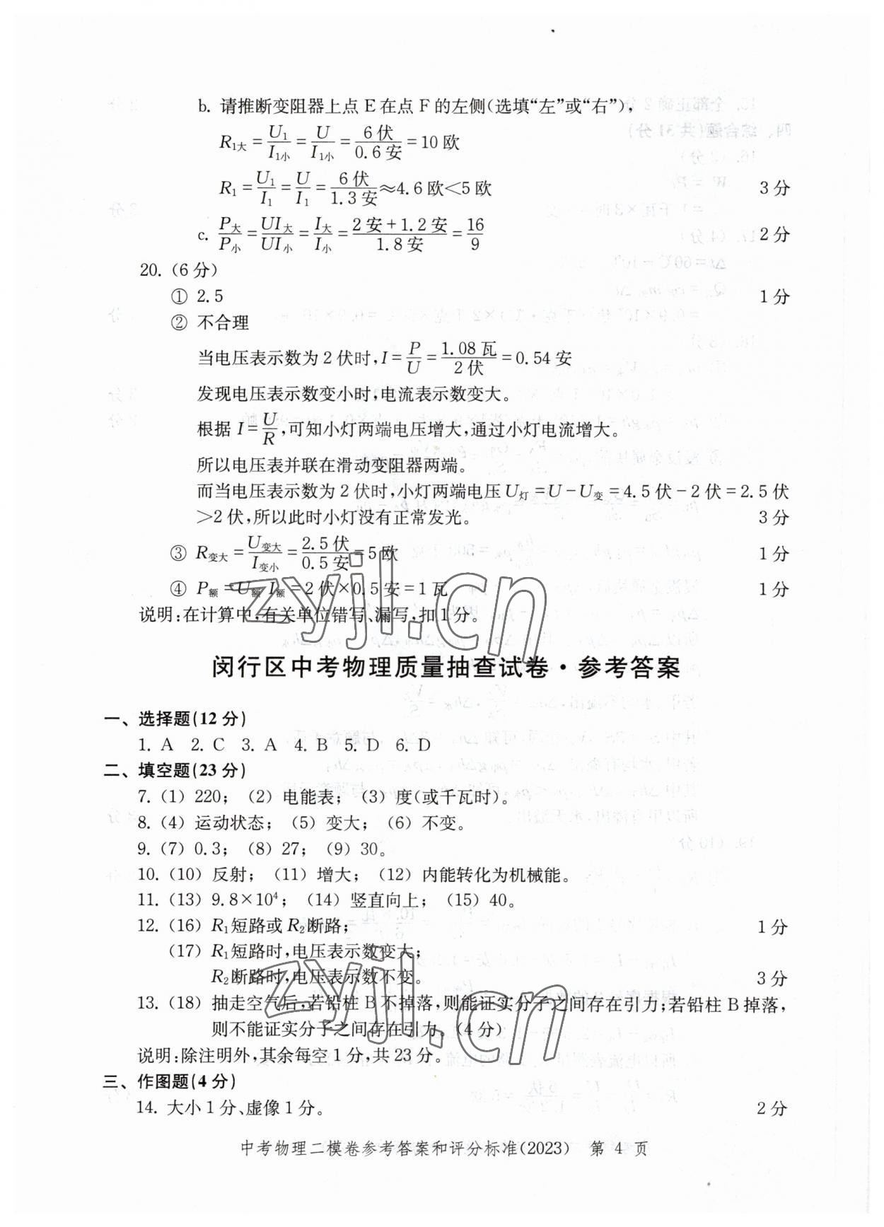 2023年走向成功物理二模 參考答案第4頁