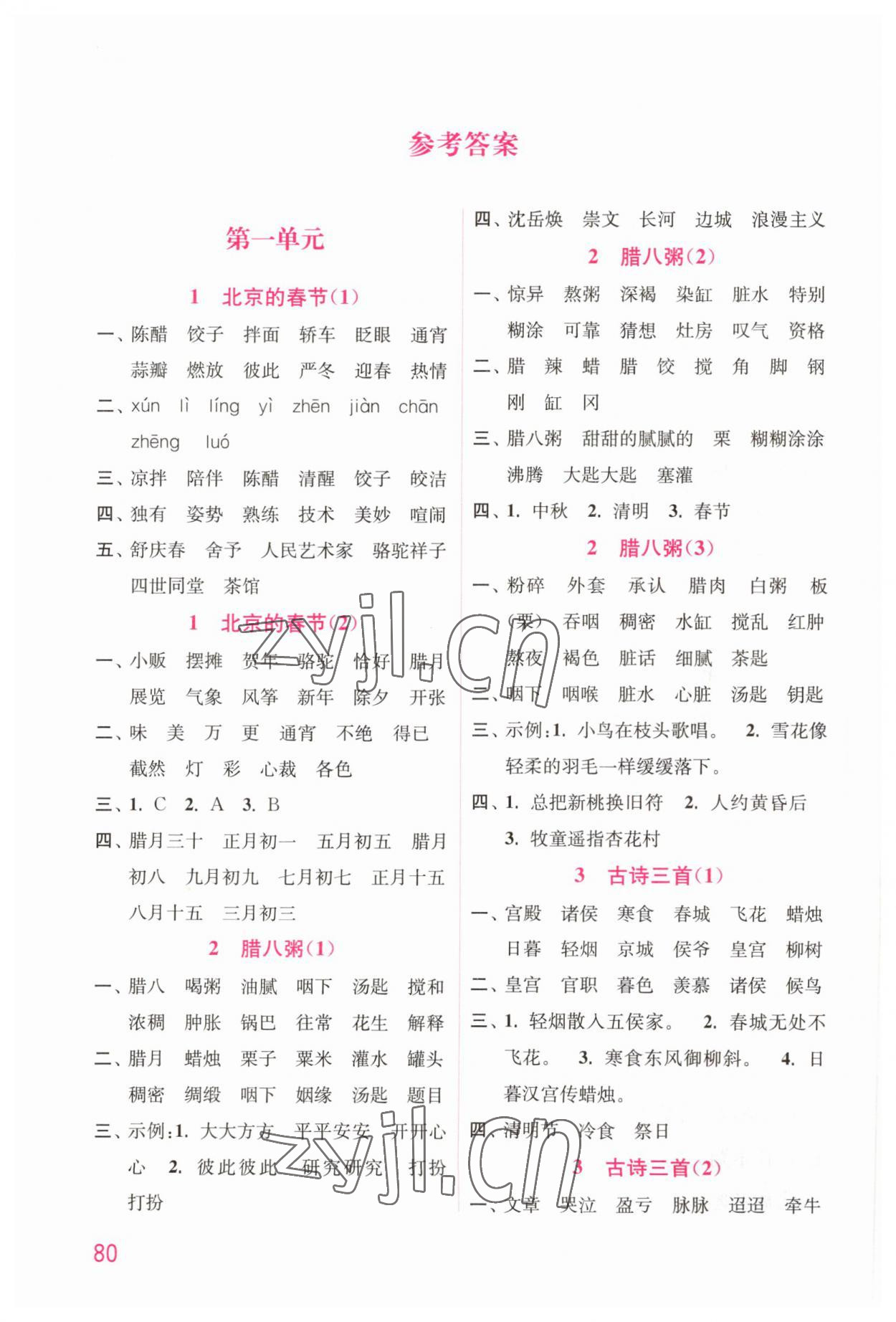 2023年默写小状元六年级语文下册人教版 参考答案第1页