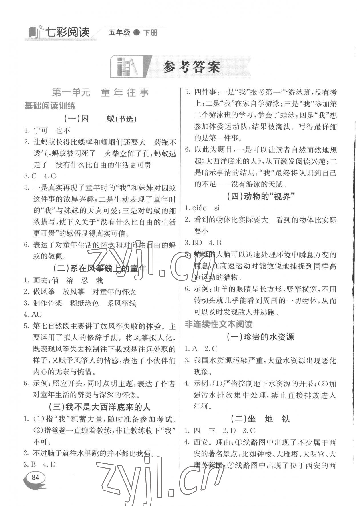 2023年七彩阅读五年级语文下册人教版 参考答案第1页