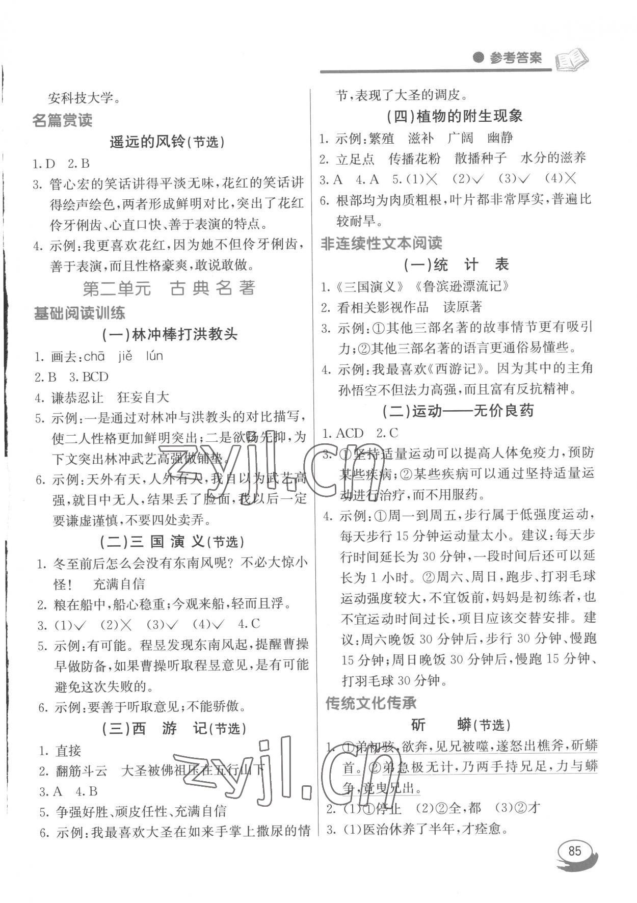 2023年七彩閱讀五年級語文下冊人教版 參考答案第2頁