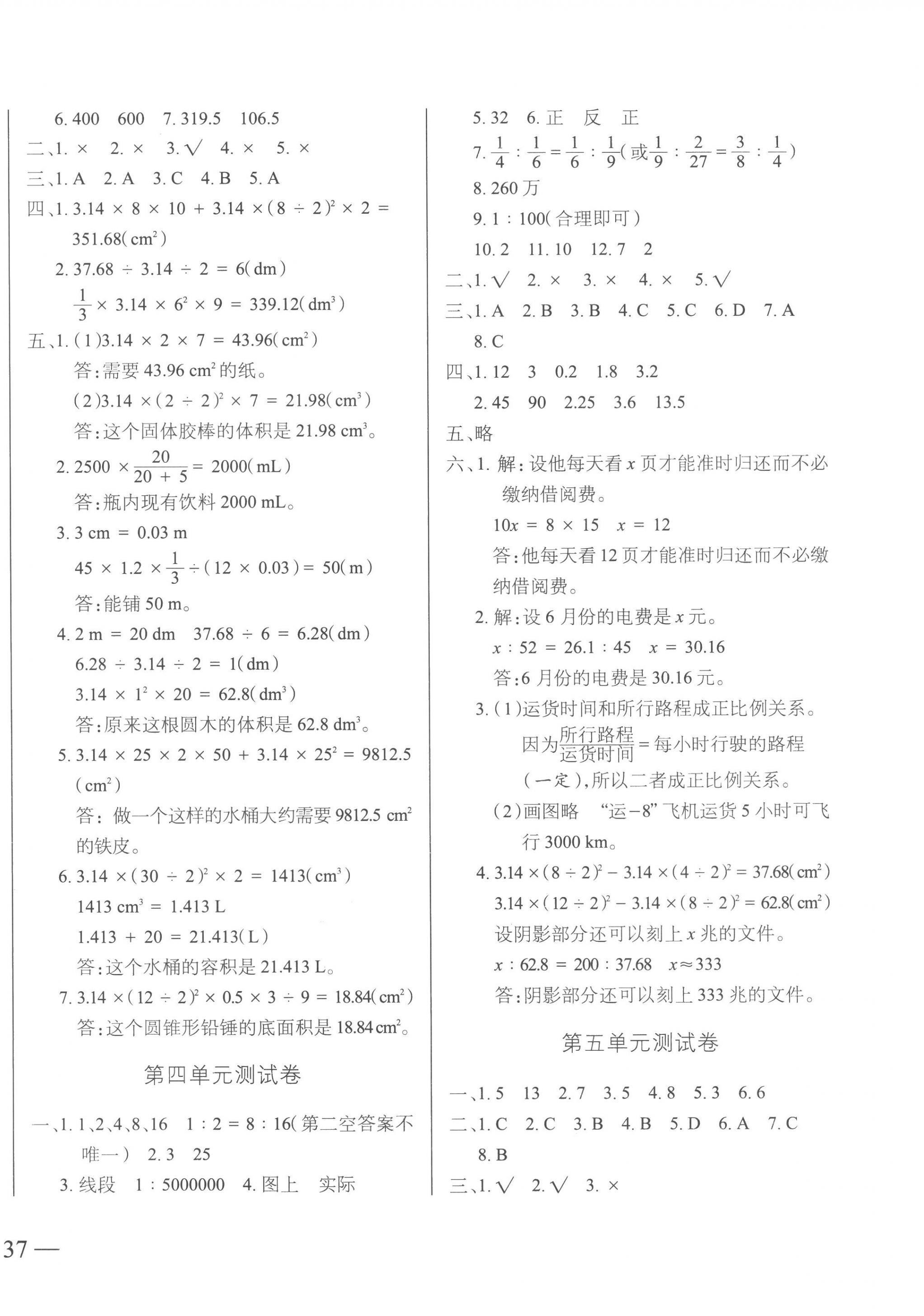 2023年全優(yōu)沖刺100分測評卷六年級數(shù)學(xué)下冊人教版 第2頁