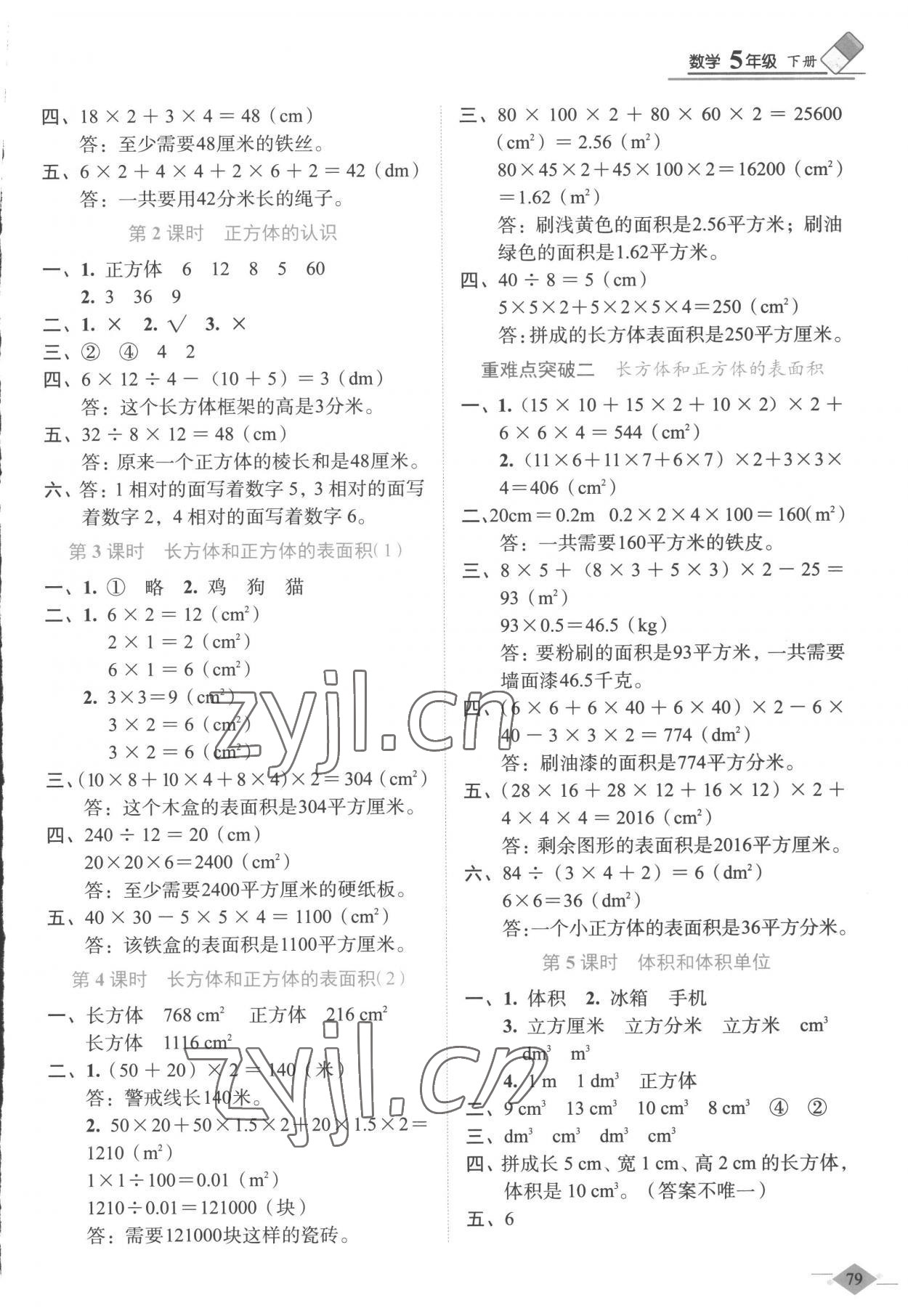 2023年一課一練金牌提優(yōu)計(jì)劃五年級(jí)數(shù)學(xué)下冊(cè)人教版 第3頁(yè)