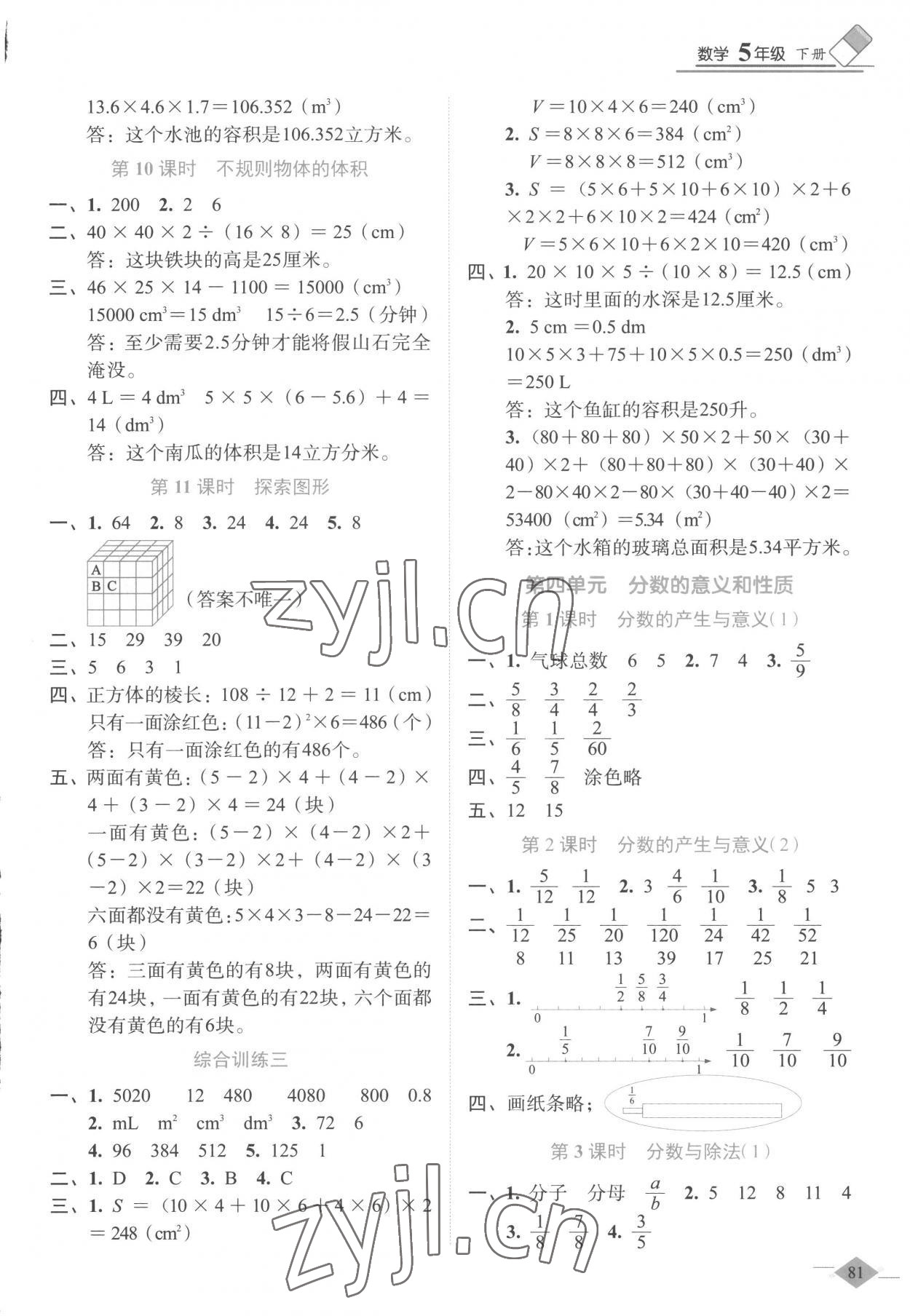 2023年一課一練金牌提優(yōu)計(jì)劃五年級數(shù)學(xué)下冊人教版 第5頁