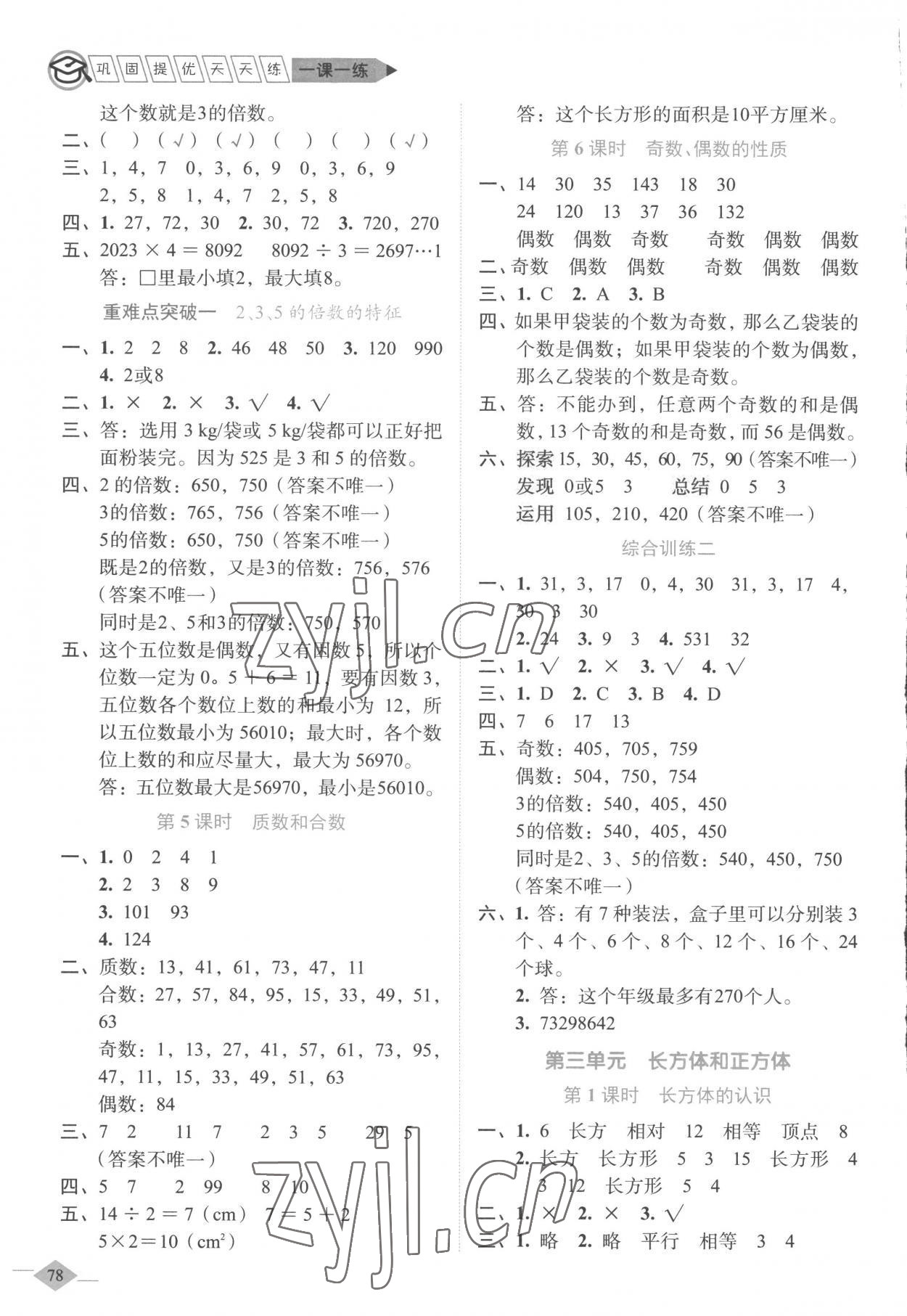 2023年一課一練金牌提優(yōu)計(jì)劃五年級(jí)數(shù)學(xué)下冊(cè)人教版 第2頁