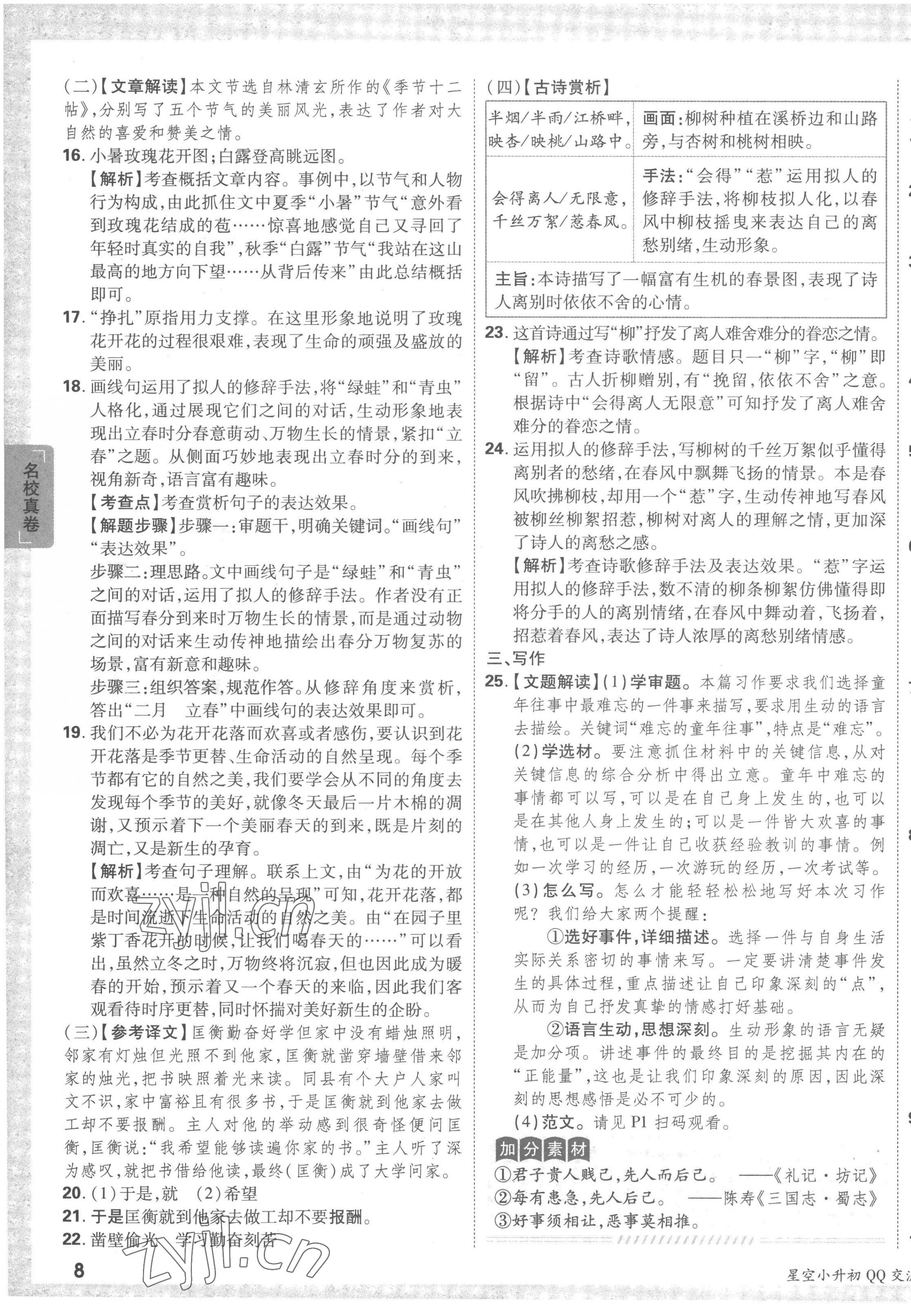 2023年重點中學招生真題超詳解六年級語文 第15頁