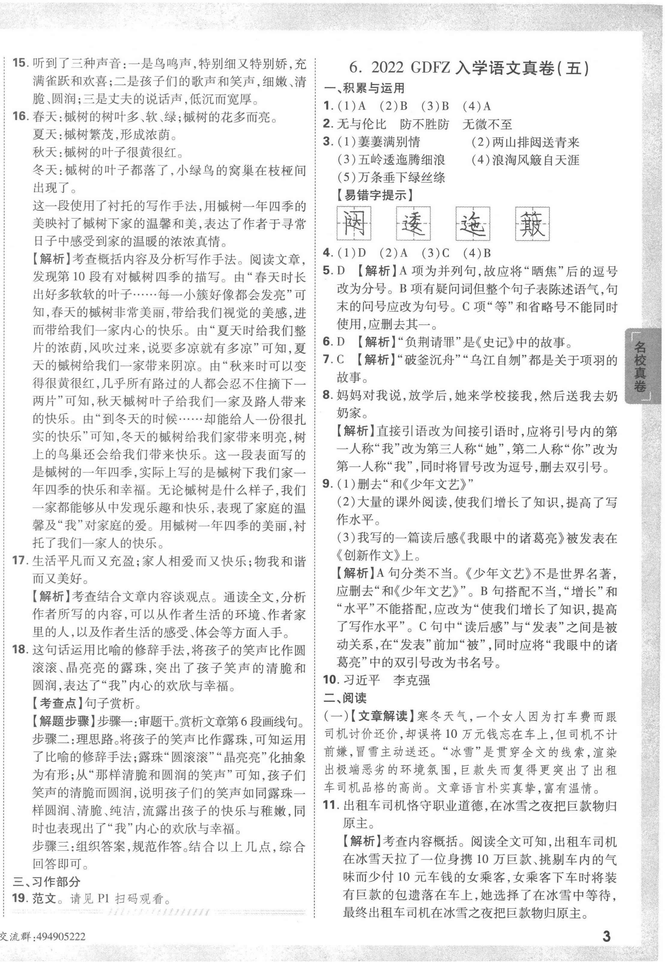 2023年重點中學招生真題超詳解六年級語文 第6頁