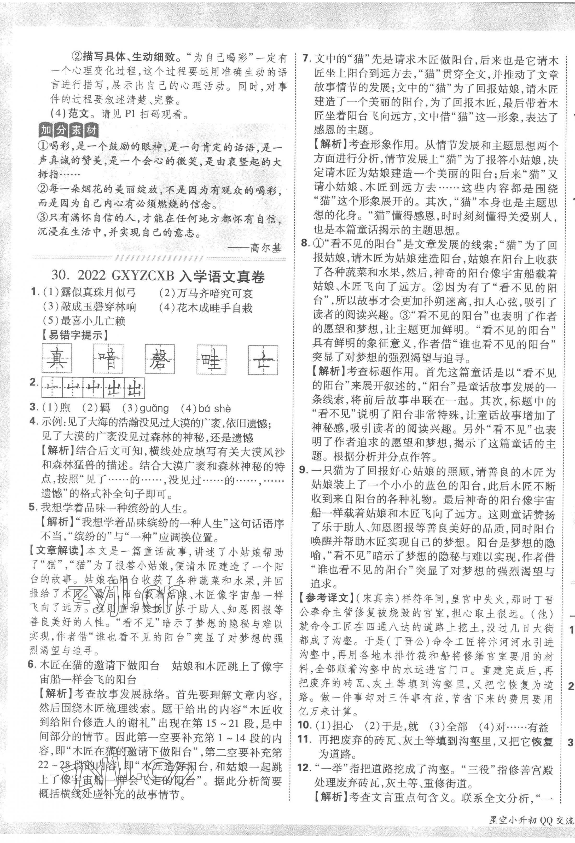 2023年重點中學(xué)招生真題超詳解六年級語文 第29頁