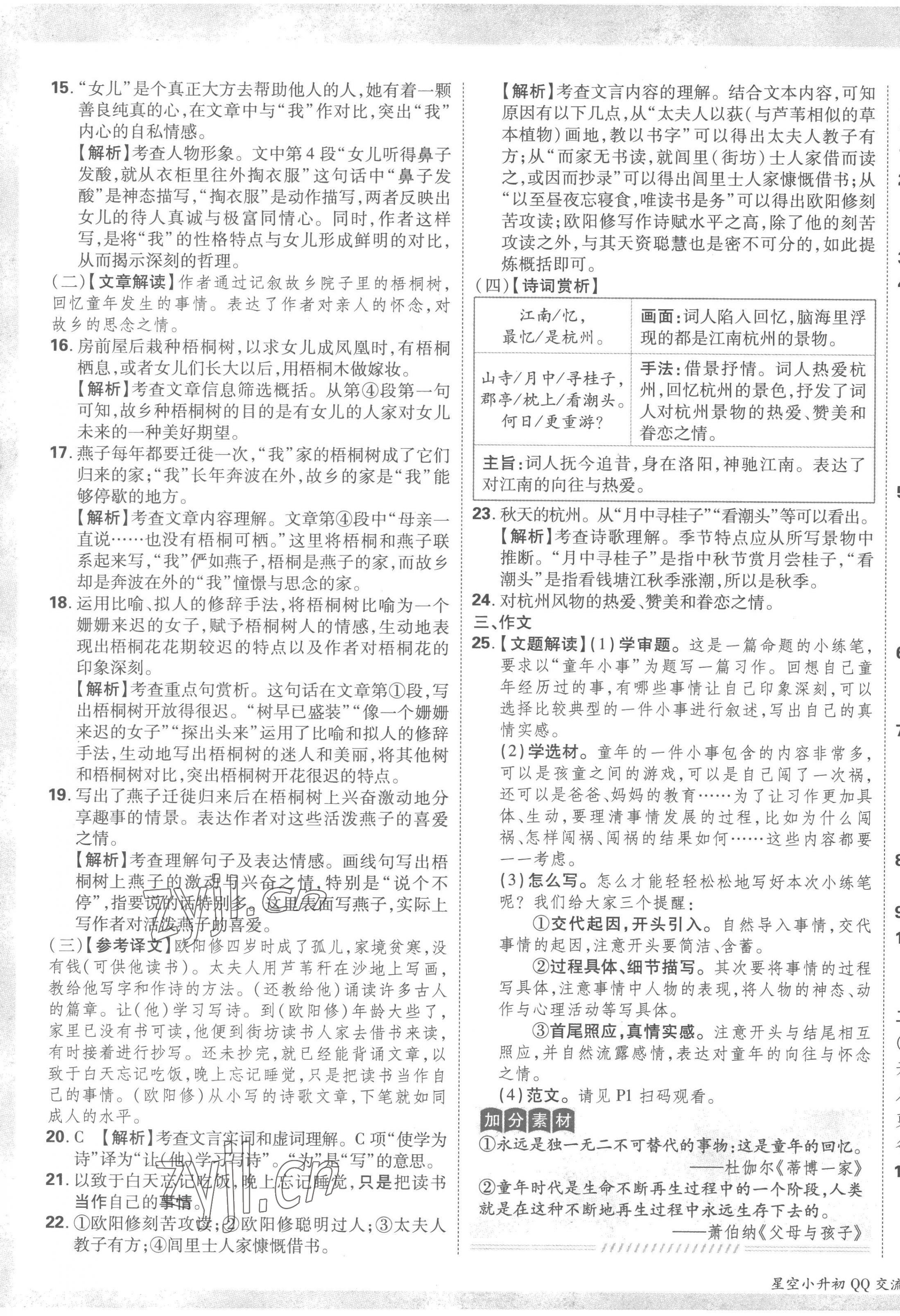 2023年重點中學(xué)招生真題超詳解六年級語文 第9頁