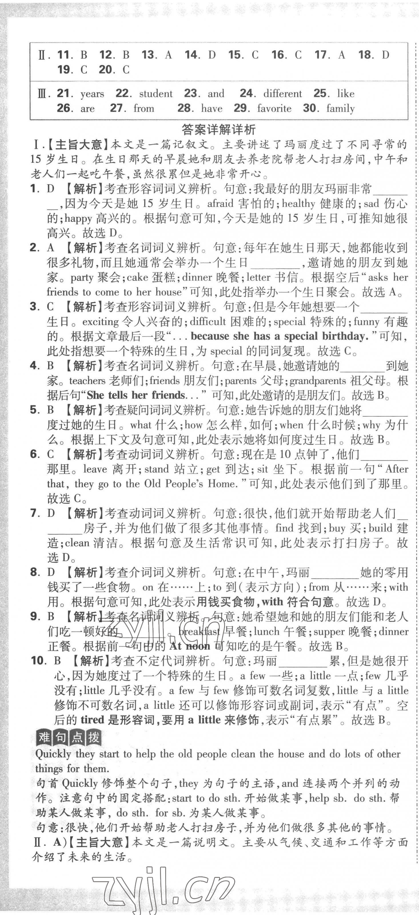 2023年重點中學招生真題超詳解六年級英語通用版 第7頁