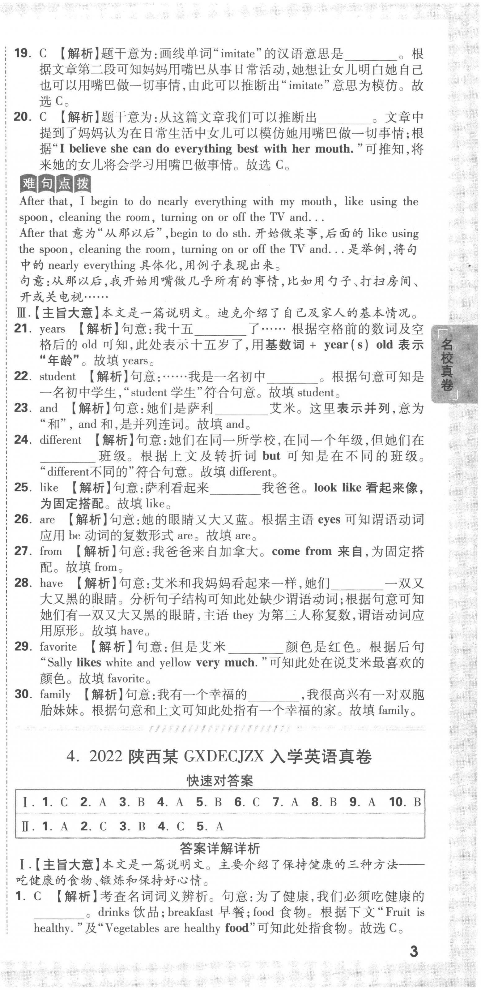 2023年重點中學招生真題超詳解六年級英語通用版 第9頁