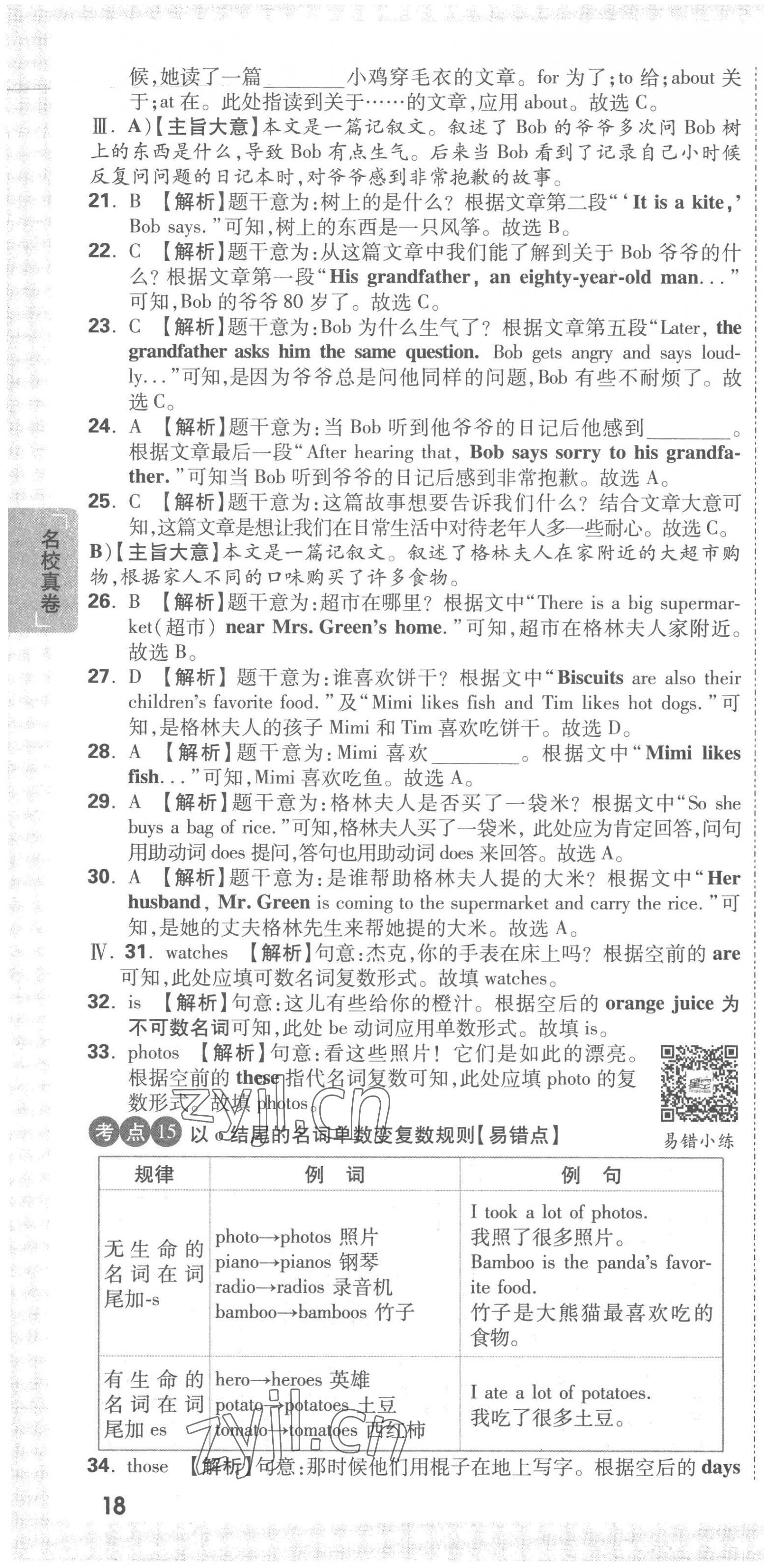 2023年重點中學招生真題超詳解六年級英語通用版 第52頁