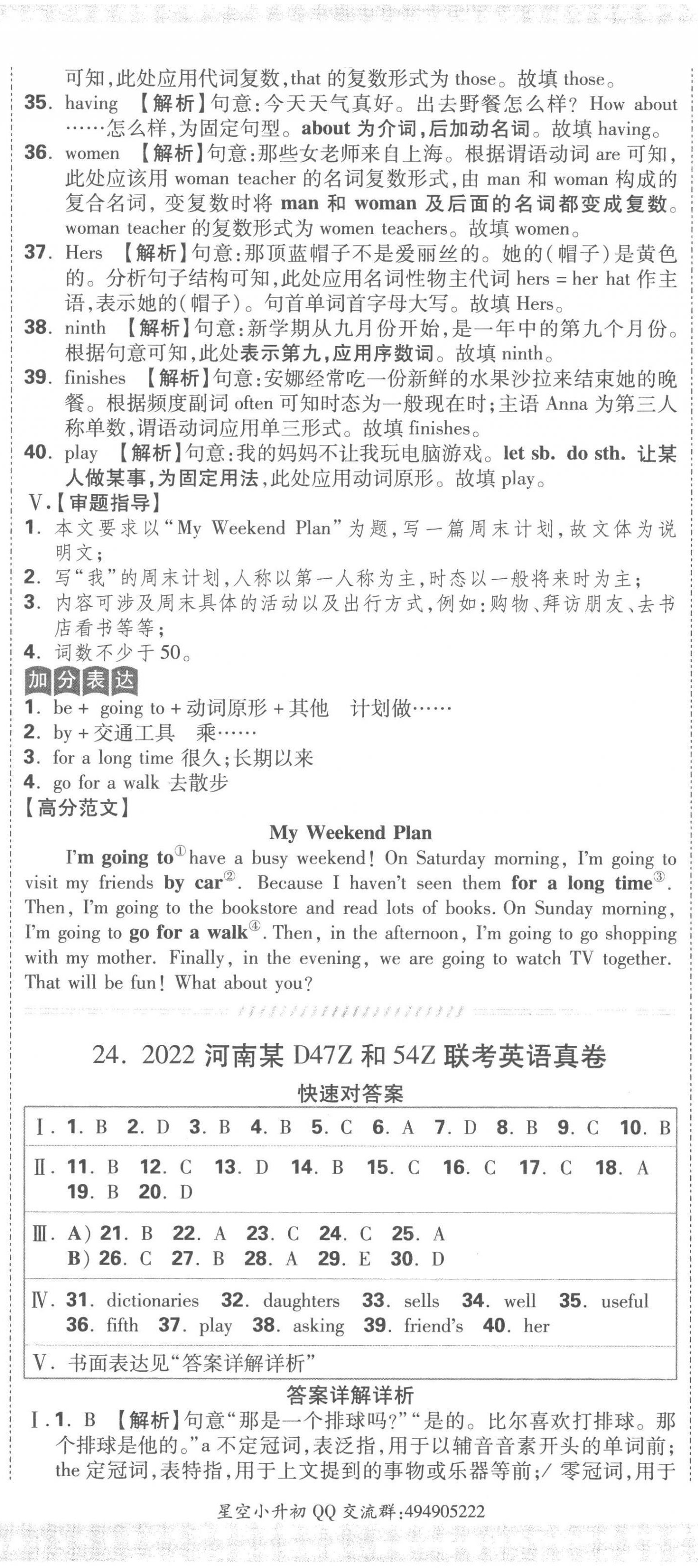 2023年重點中學招生真題超詳解六年級英語通用版 第53頁