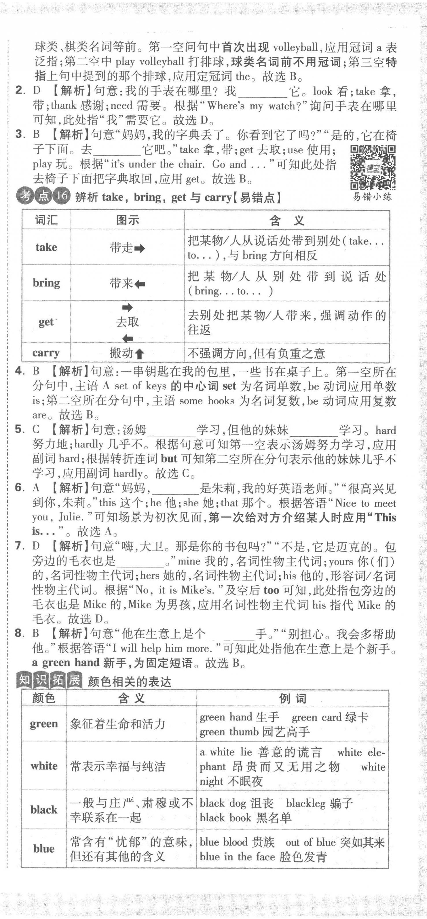 2023年重點中學招生真題超詳解六年級英語通用版 第54頁