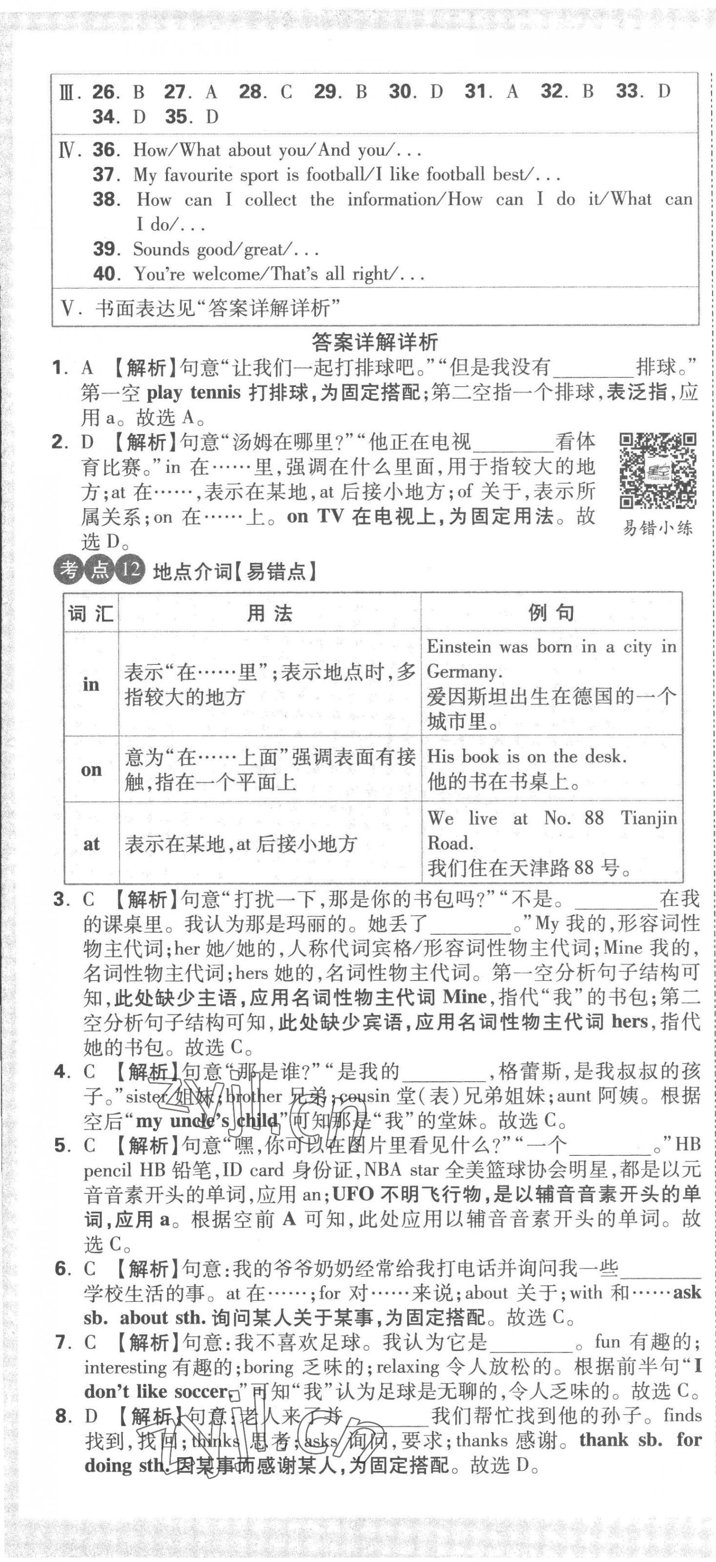 2023年重點中學招生真題超詳解六年級英語通用版 第43頁